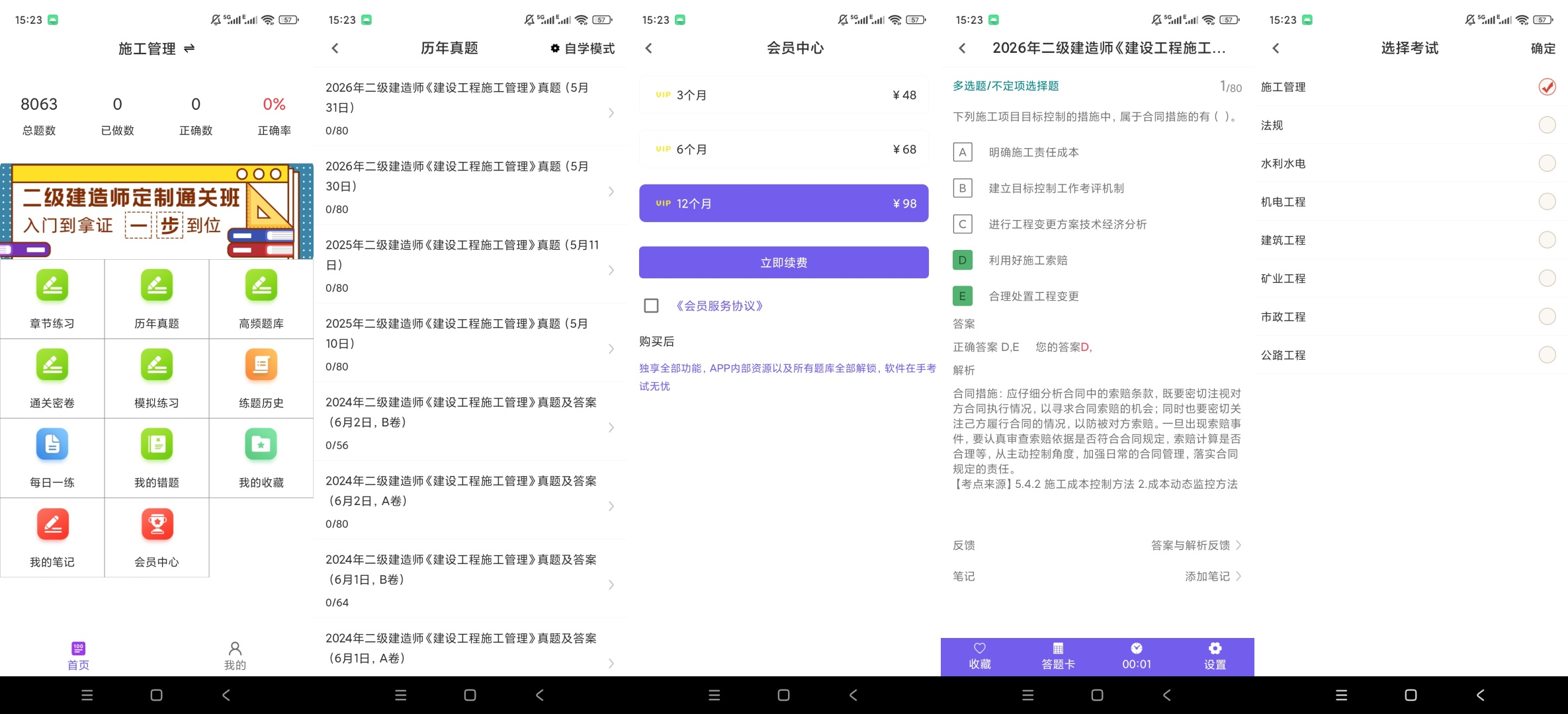 二级建造师百分题库解锁会员二建备考刷题巩固练习第10张插图 二级建造师百分题库解锁会员二建备考刷题巩固练习第10张插图