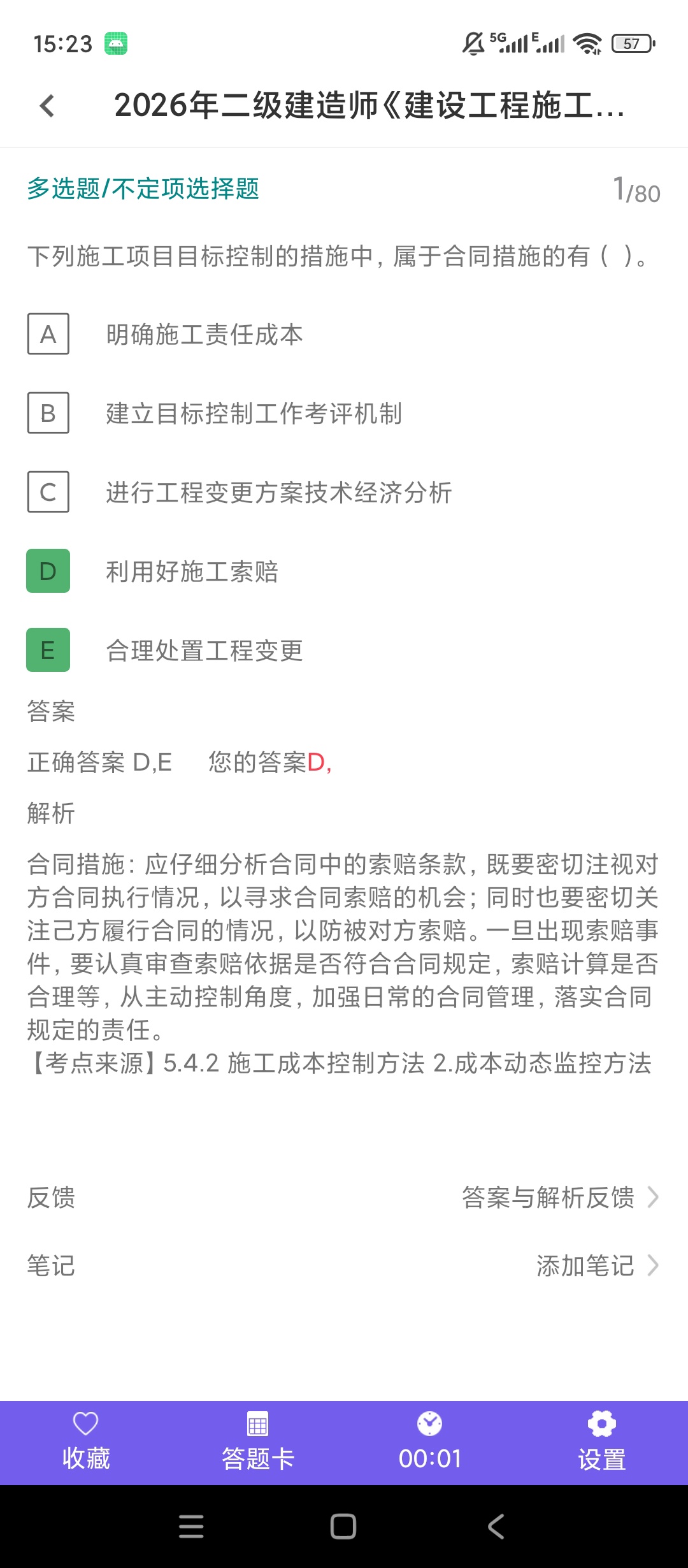 二级建造师百分题库解锁会员二建备考刷题巩固练习第8张插图 二级建造师百分题库解锁会员二建备考刷题巩固练习第8张插图