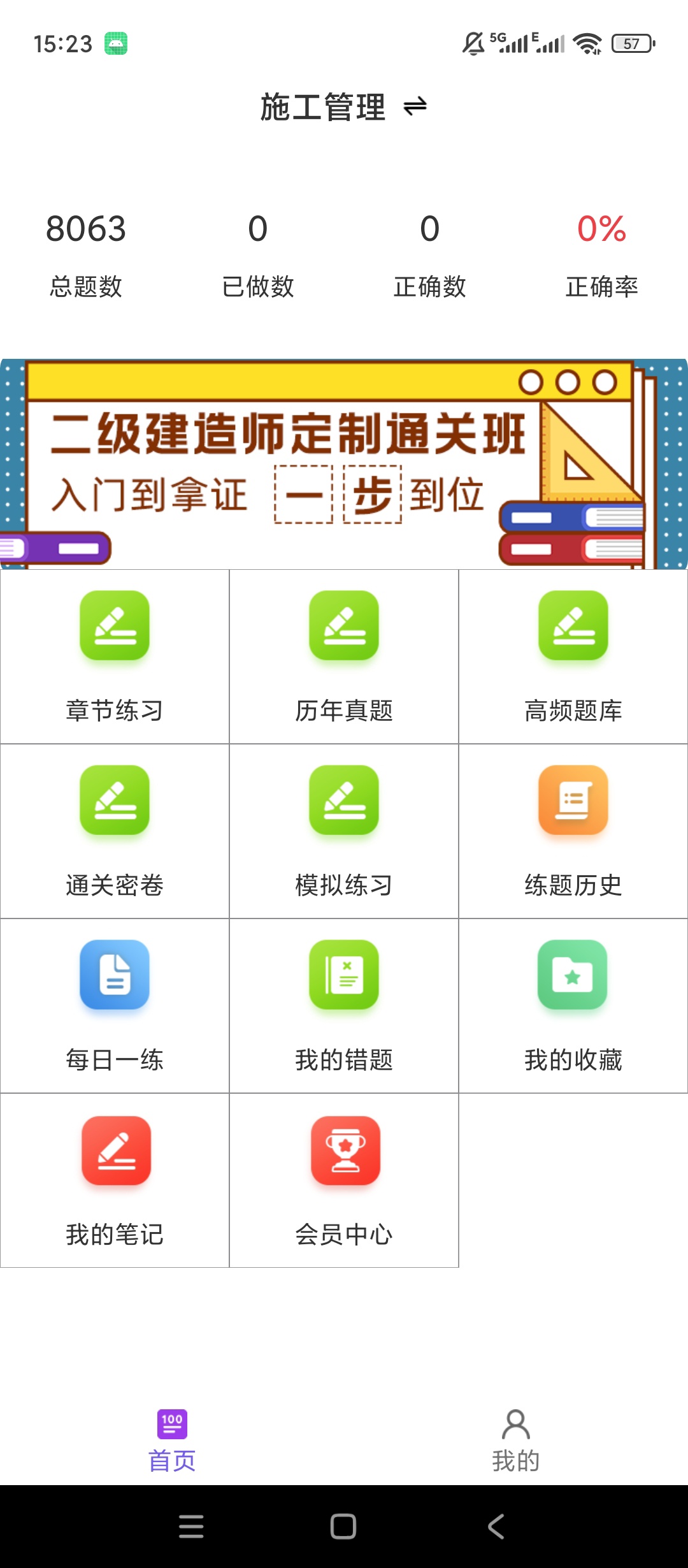 二级建造师百分题库解锁会员二建备考刷题巩固练习第5张插图 二级建造师百分题库解锁会员二建备考刷题巩固练习第5张插图