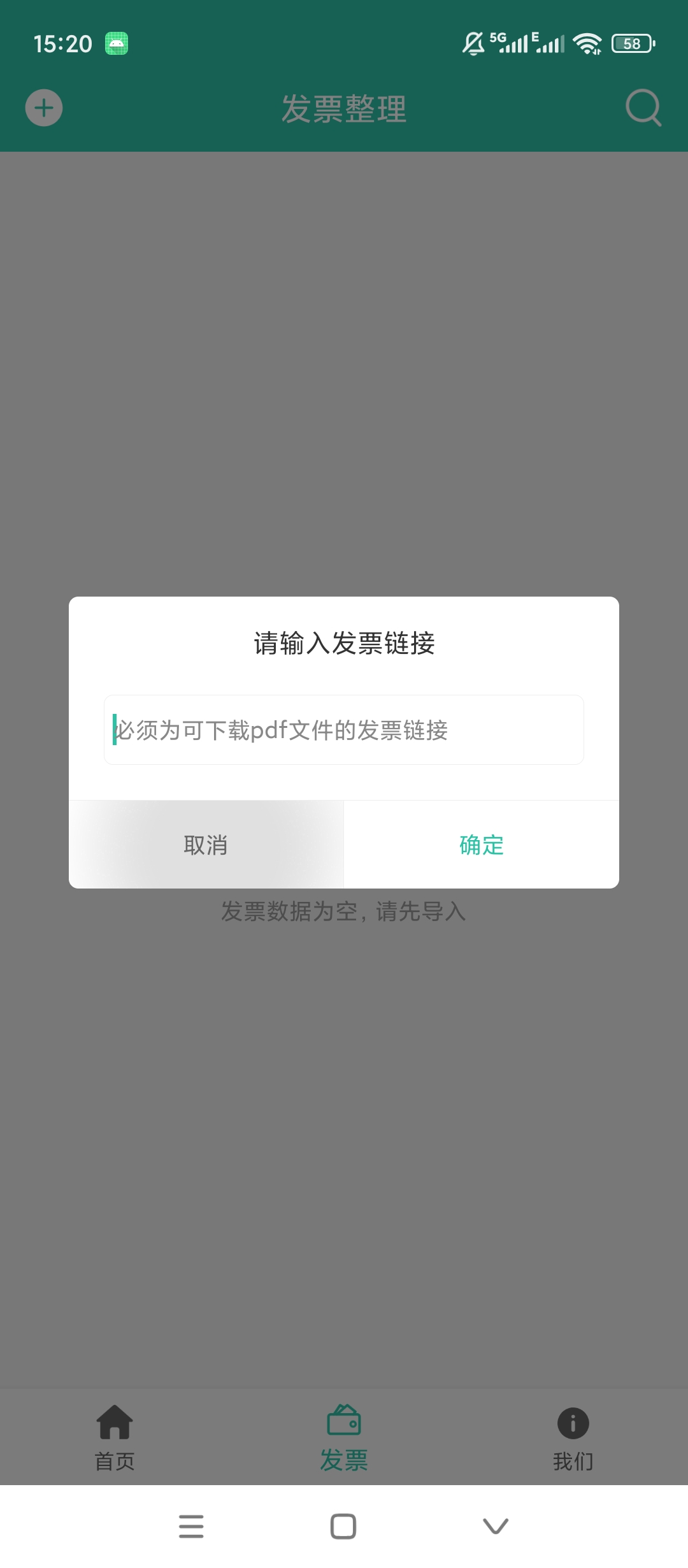 发票报销管家发票智能识别票据信息整理录入第8张插图 发票报销管家发票智能识别票据信息整理录入第8张插图