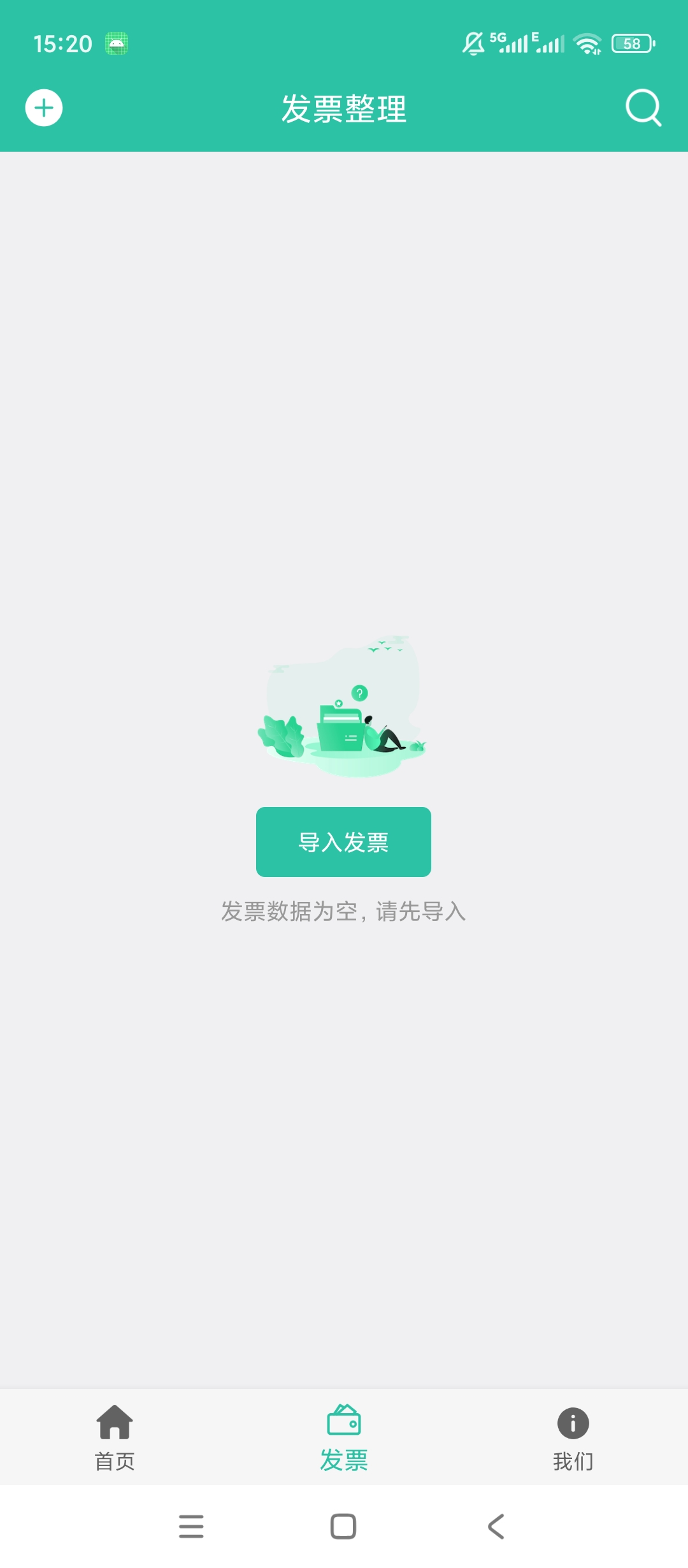 发票报销管家发票智能识别票据信息整理录入第7张插图 发票报销管家发票智能识别票据信息整理录入第7张插图