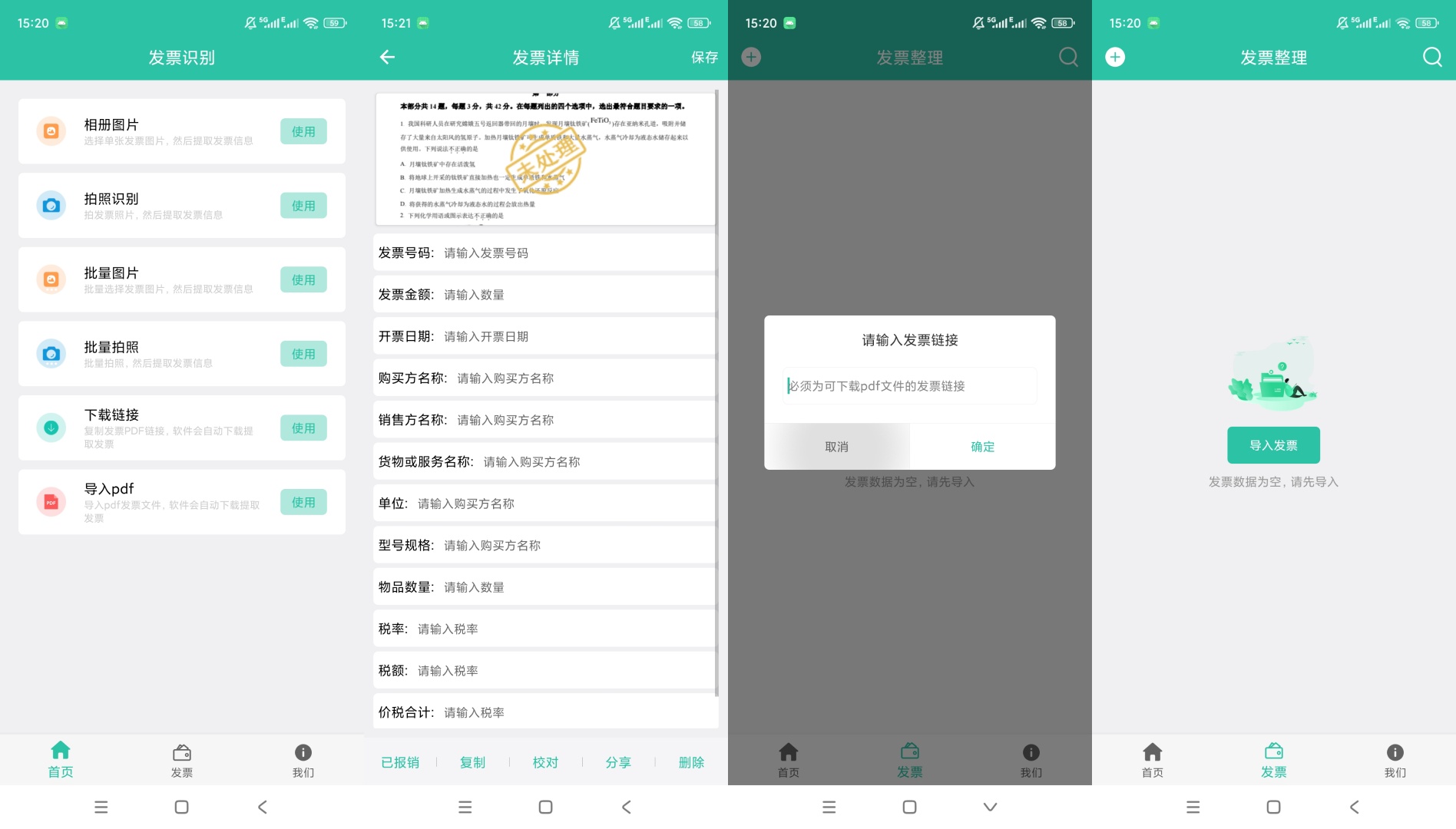 发票报销管家发票智能识别票据信息整理录入第9张插图 发票报销管家发票智能识别票据信息整理录入第9张插图