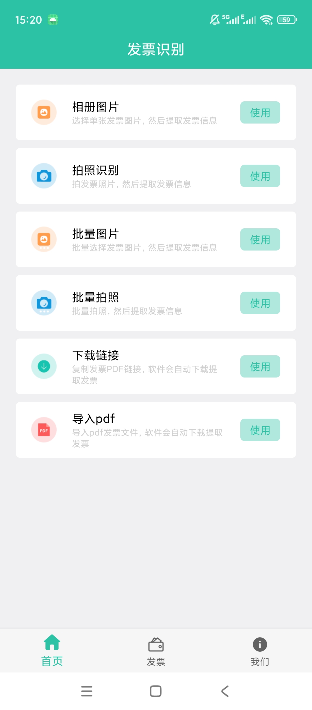 发票报销管家发票智能识别票据信息整理录入第5张插图 发票报销管家发票智能识别票据信息整理录入第5张插图