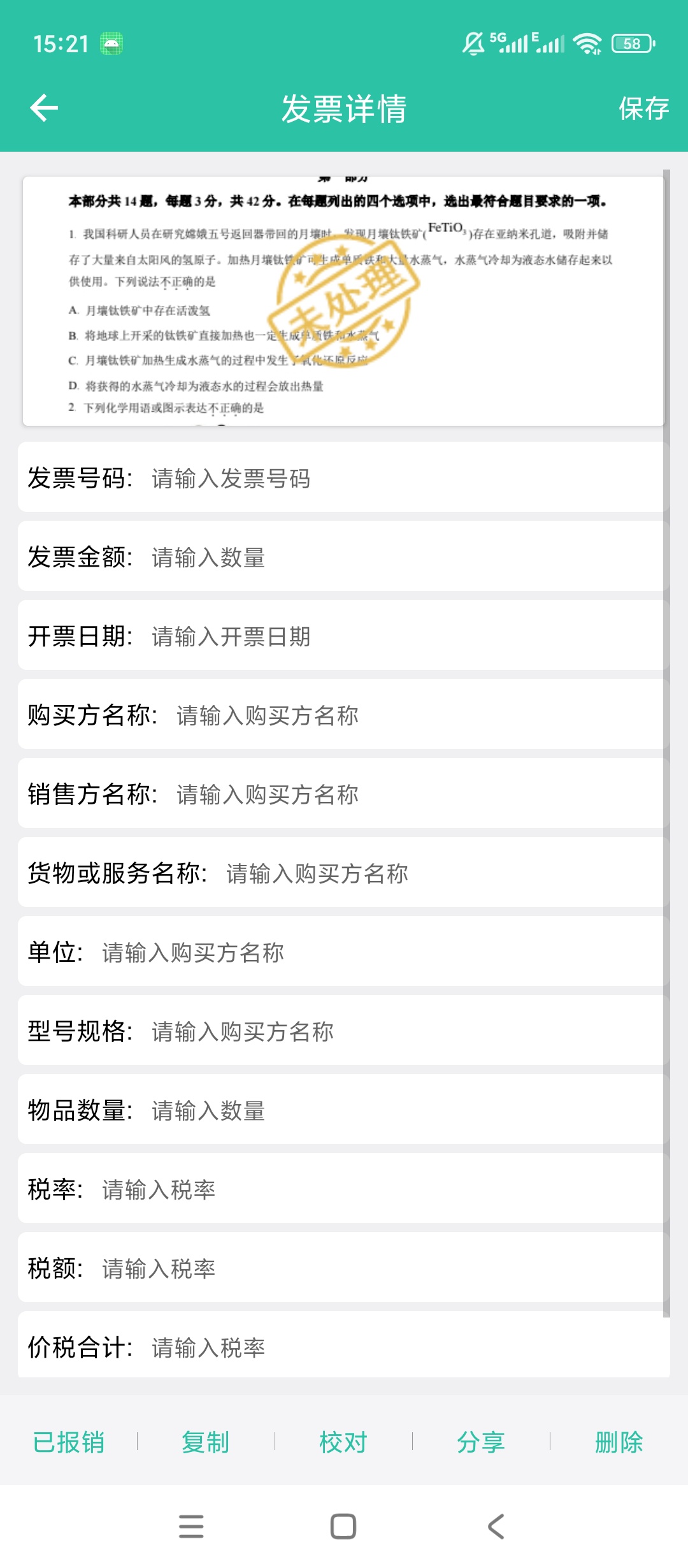 发票报销管家发票智能识别票据信息整理录入第6张插图 发票报销管家发票智能识别票据信息整理录入第6张插图