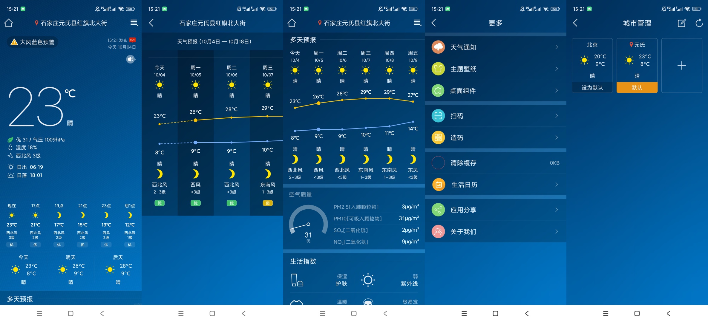 本地天气预报多日天气查询空气质量指数查看第10张插图 本地天气预报多日天气查询空气质量指数查看第10张插图