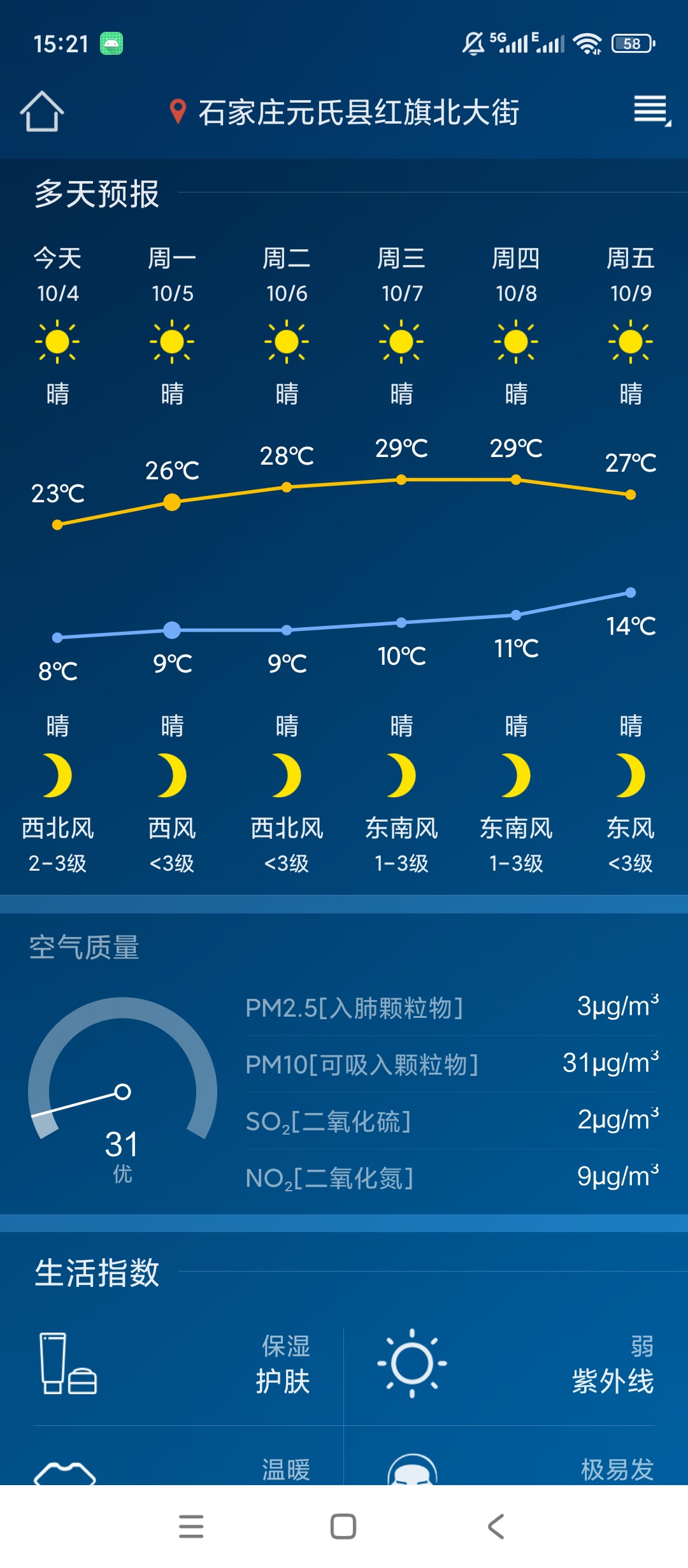 本地天气预报多日天气查询空气质量指数查看第6张插图 本地天气预报多日天气查询空气质量指数查看第6张插图