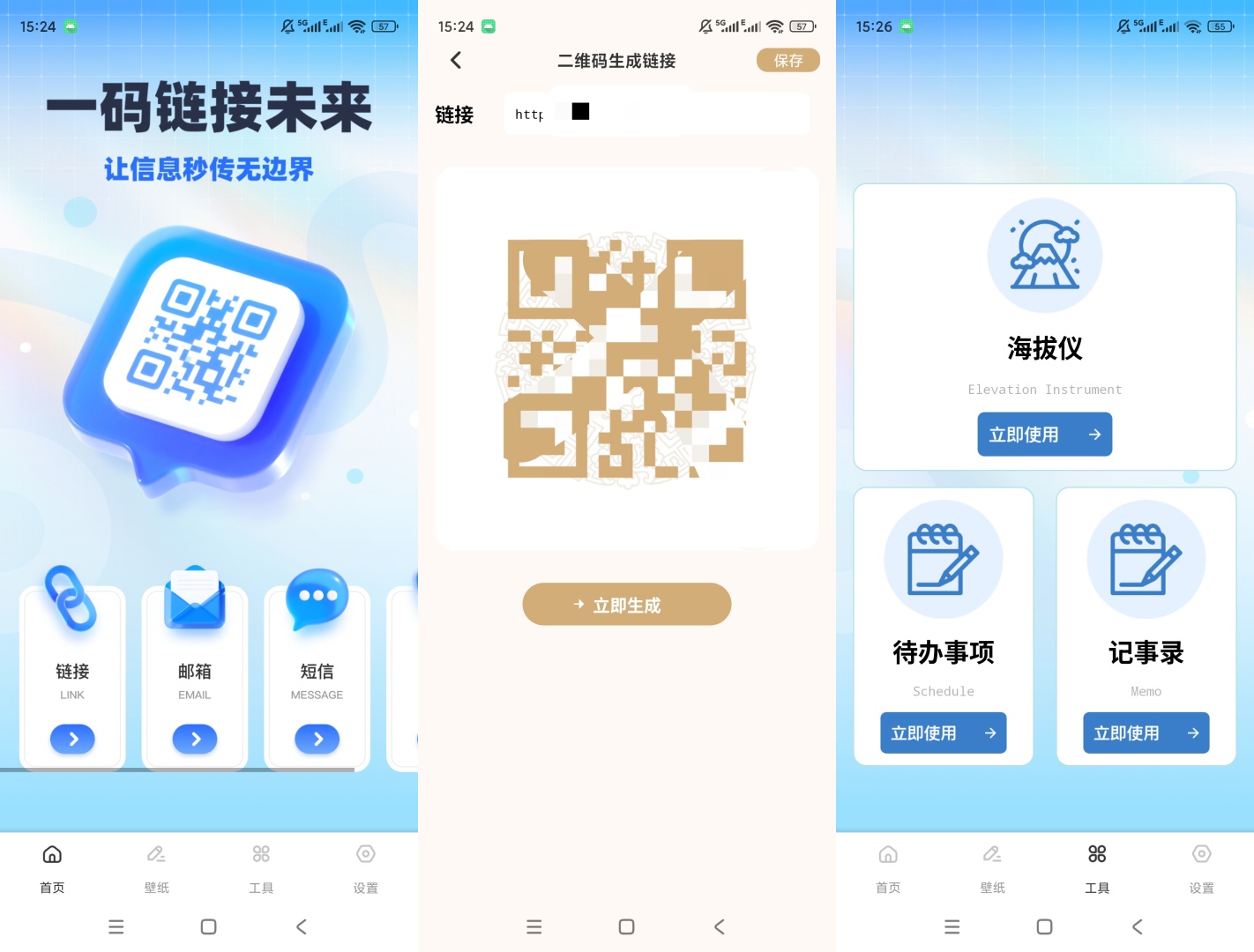 码精灵绿化版二维码生成制作多功能工具合集第8张插图 码精灵绿化版二维码生成制作多功能工具合集第8张插图