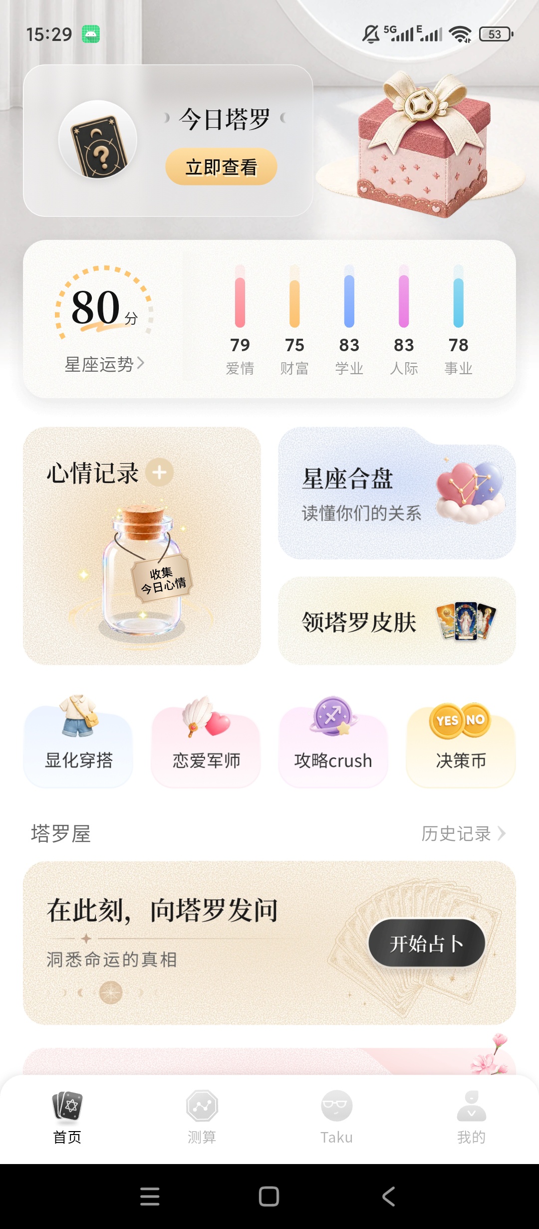 Takuku星座塔罗测算运势解析查询第5张插图 Takuku星座塔罗测算运势解析查询第5张插图
