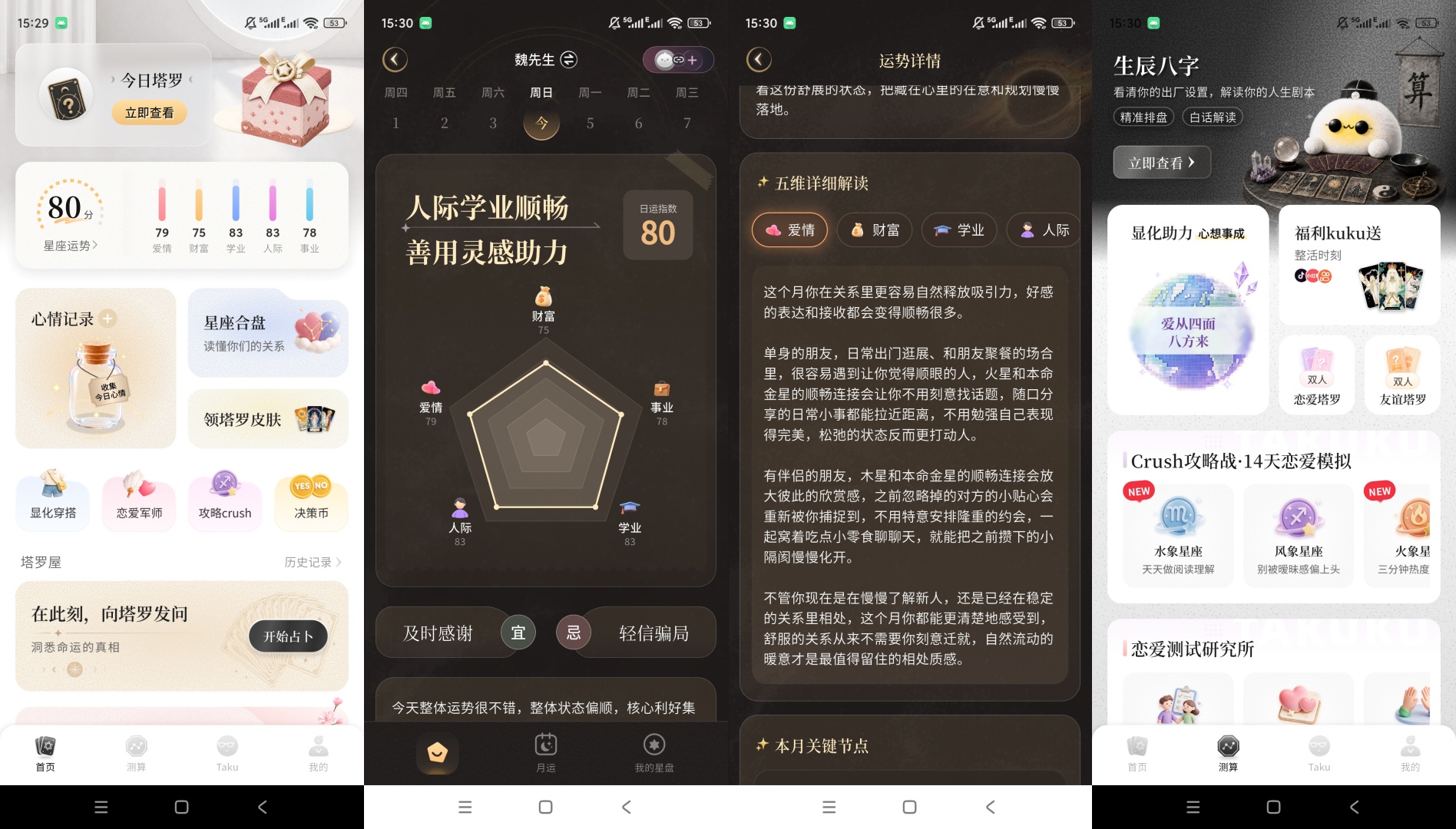 Takuku星座塔罗测算运势解析查询第9张插图 Takuku星座塔罗测算运势解析查询第9张插图
