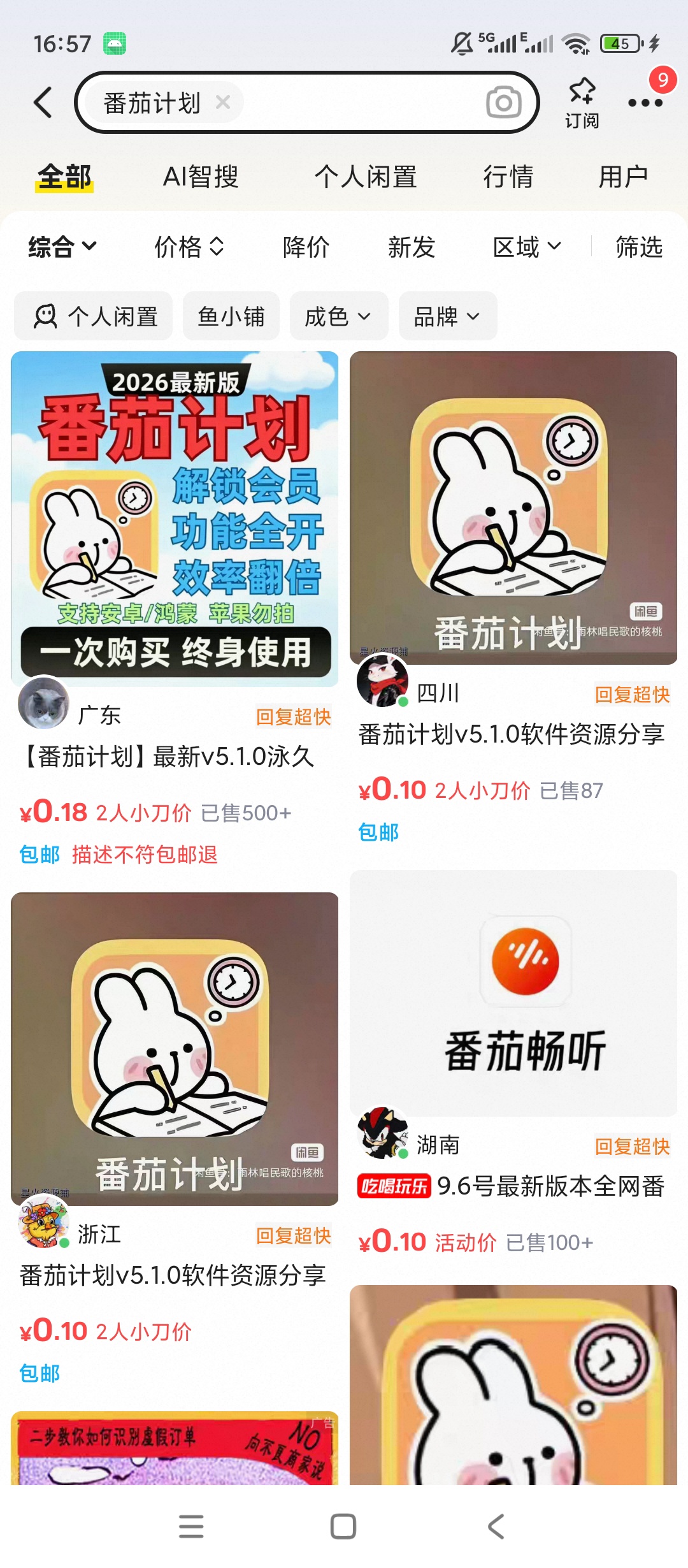 原创解锁番茄计划解锁会员某鱼爆款待办清单第5张插图 原创解锁番茄计划解锁会员某鱼爆款待办清单第5张插图