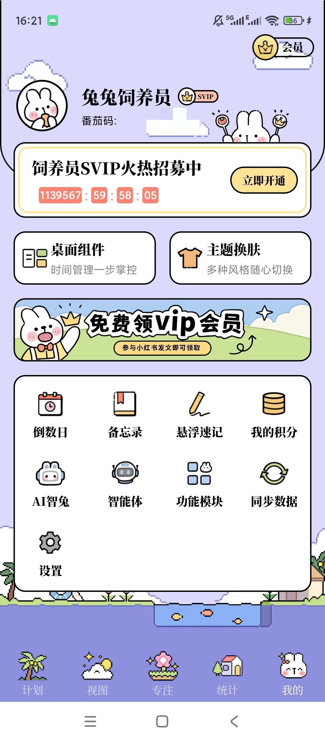 原创解锁番茄计划解锁会员某鱼爆款待办清单第11张插图 原创解锁番茄计划解锁会员某鱼爆款待办清单第11张插图