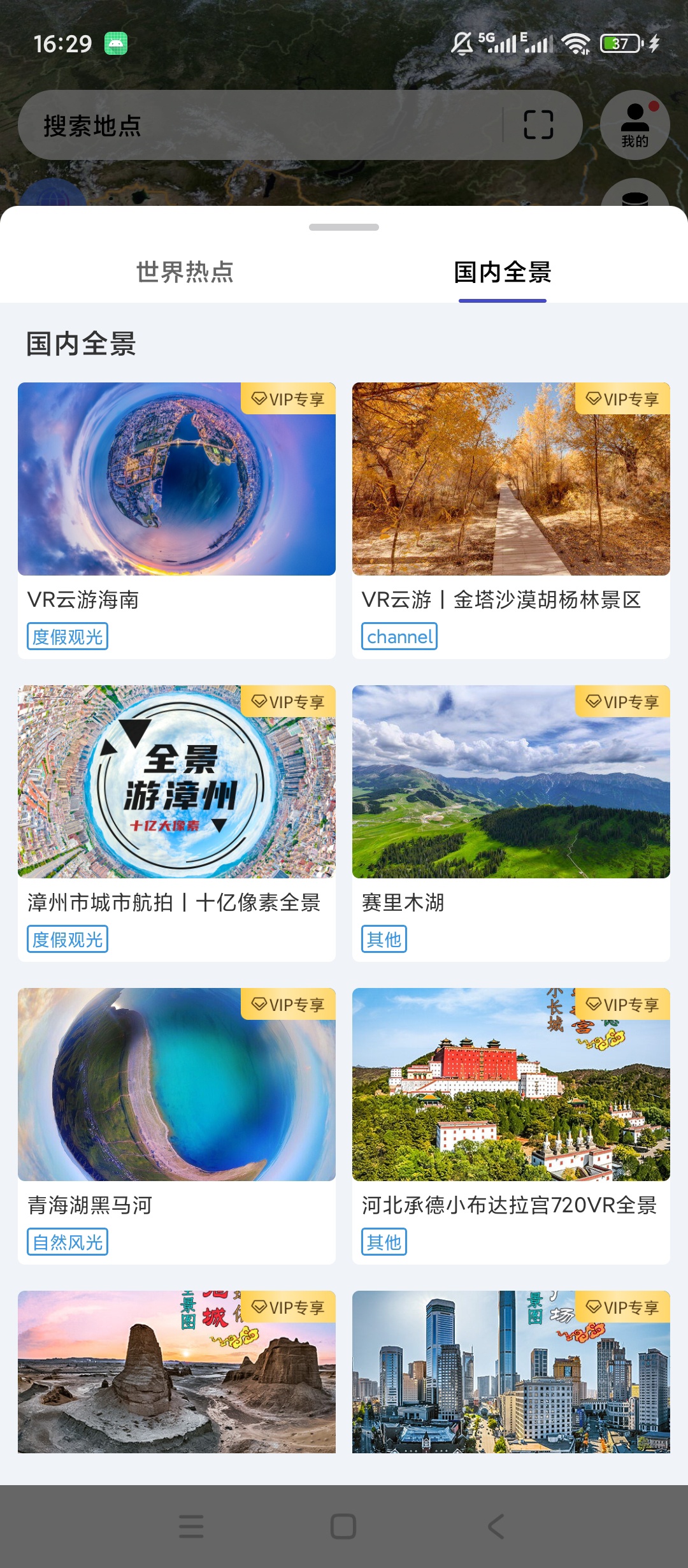 原创解锁精图地球解锁会员多源卫星地图VR全景图层切换第5张插图 原创解锁精图地球解锁会员多源卫星地图VR全景图层切换第5张插图
