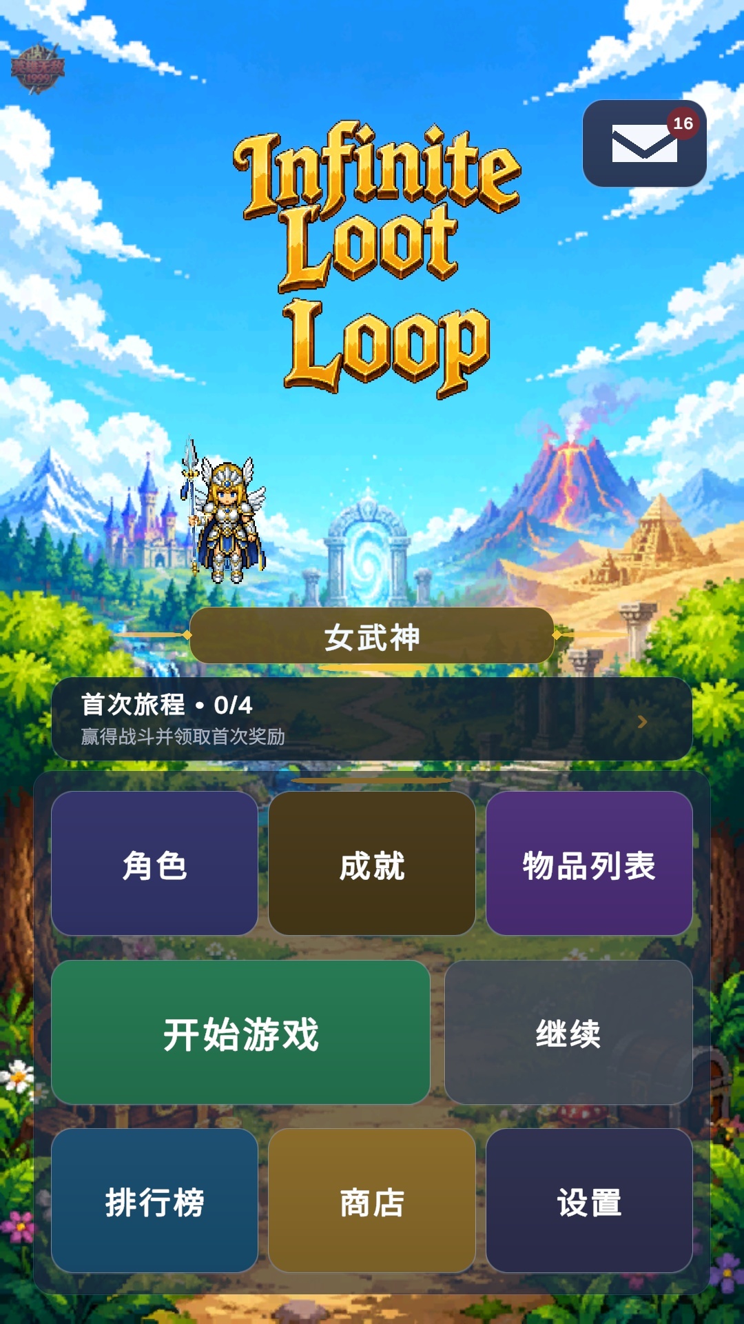手游推荐无限战利品循环最新完整版内置菜单免内购❗️第4张插图