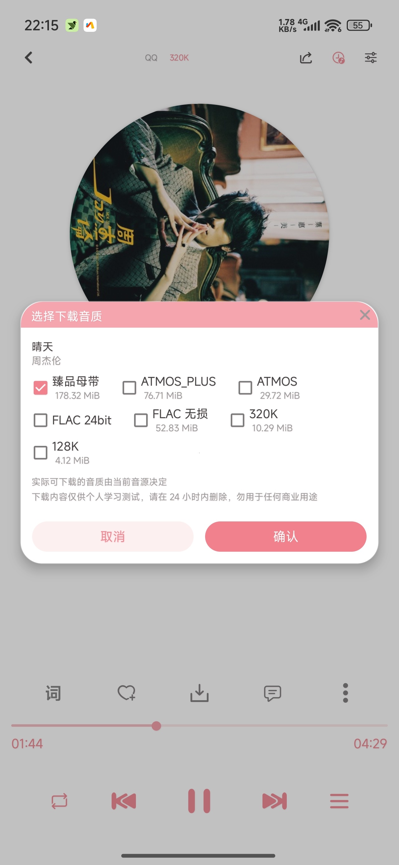 癞皮狗音乐聚合五大音乐平台支持母带下载第6张插图 癞皮狗音乐聚合五大音乐平台支持母带下载第6张插图