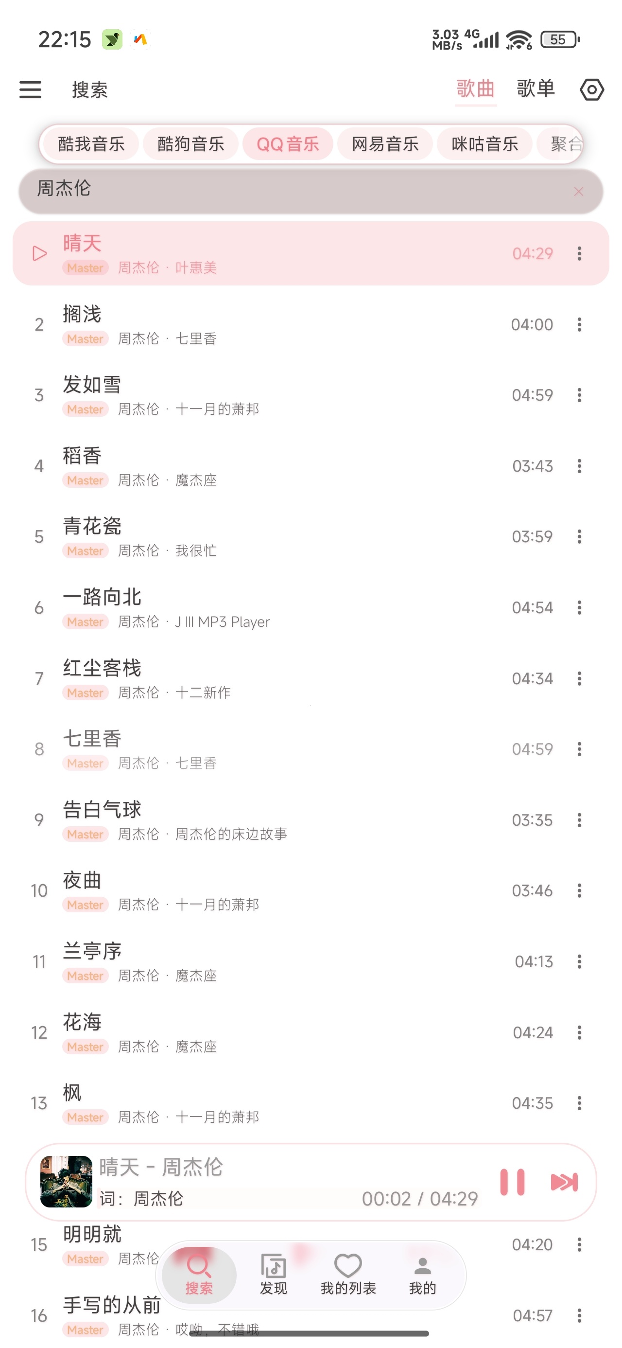 癞皮狗音乐聚合五大音乐平台支持母带下载第7张插图 癞皮狗音乐聚合五大音乐平台支持母带下载第7张插图