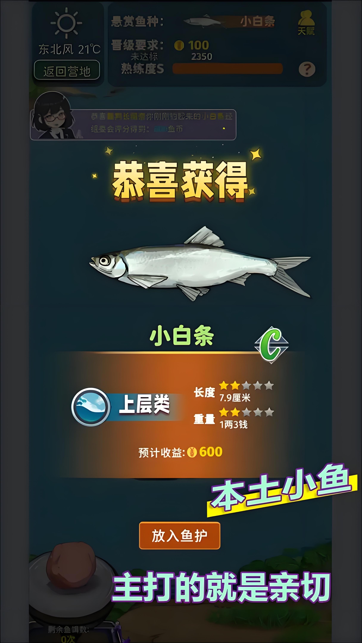手游推荐从零开始的钓鱼人生最新完整版内置菜单免广告❗️第4张插图