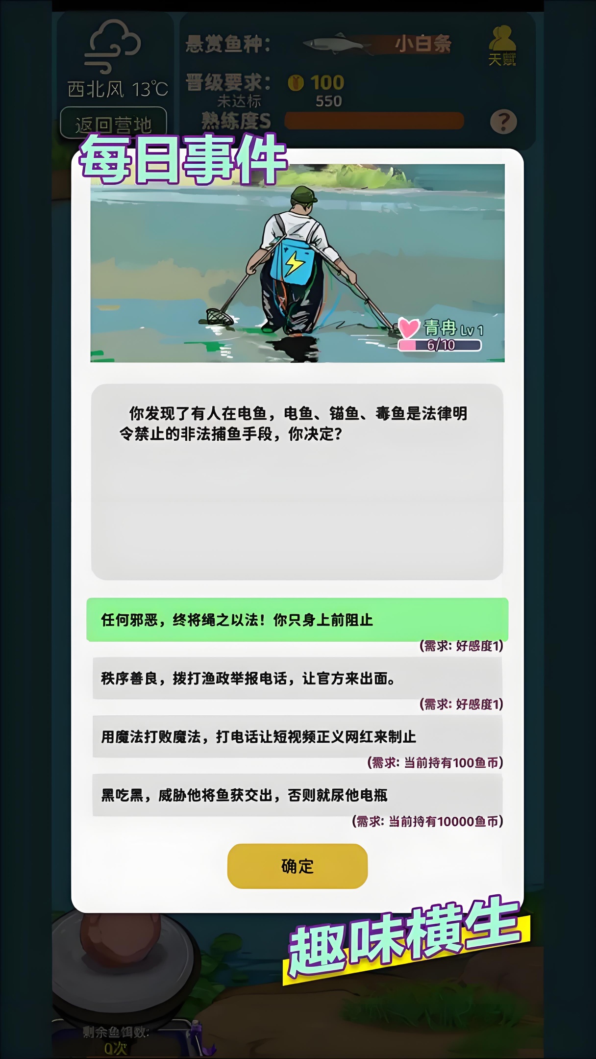 手游推荐从零开始的钓鱼人生最新完整版内置菜单免广告❗️第5张插图