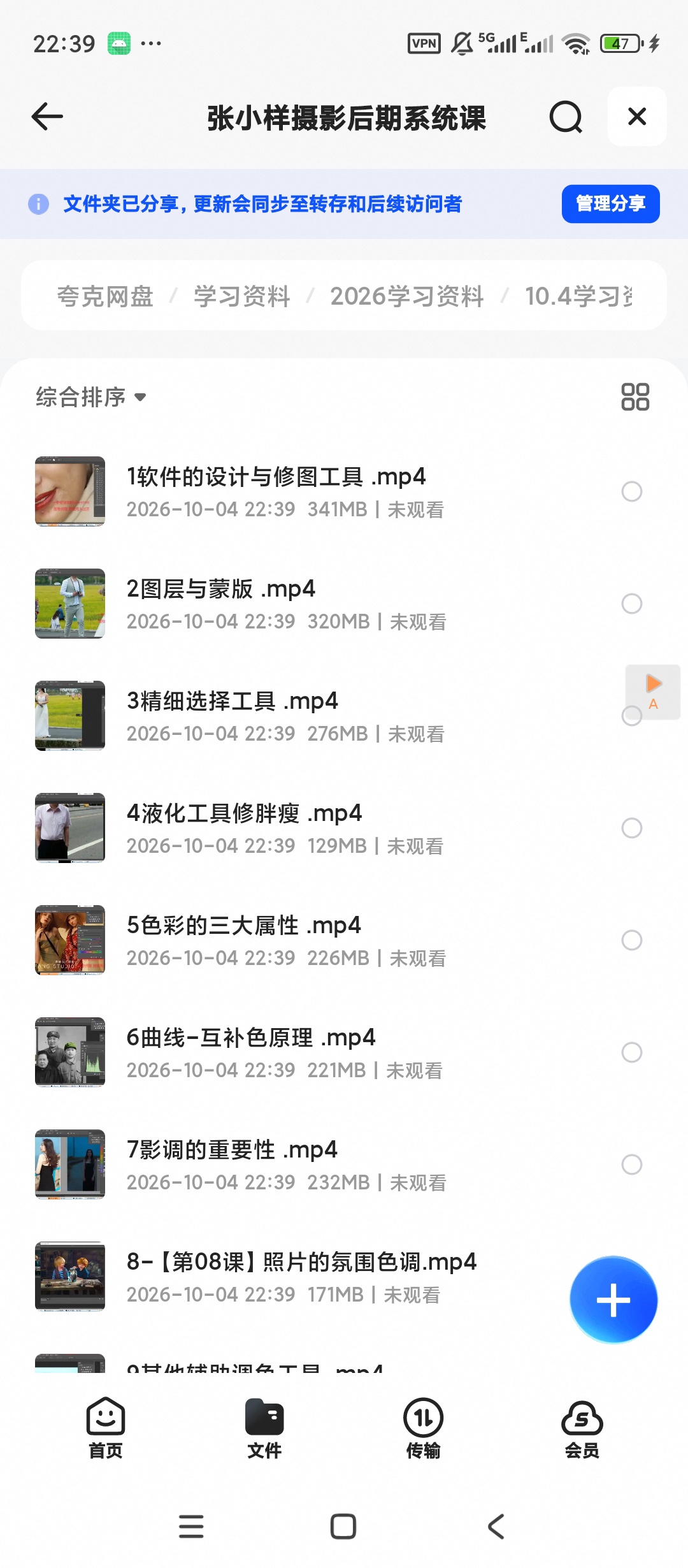 张小样摄影后期系统课第4张插图