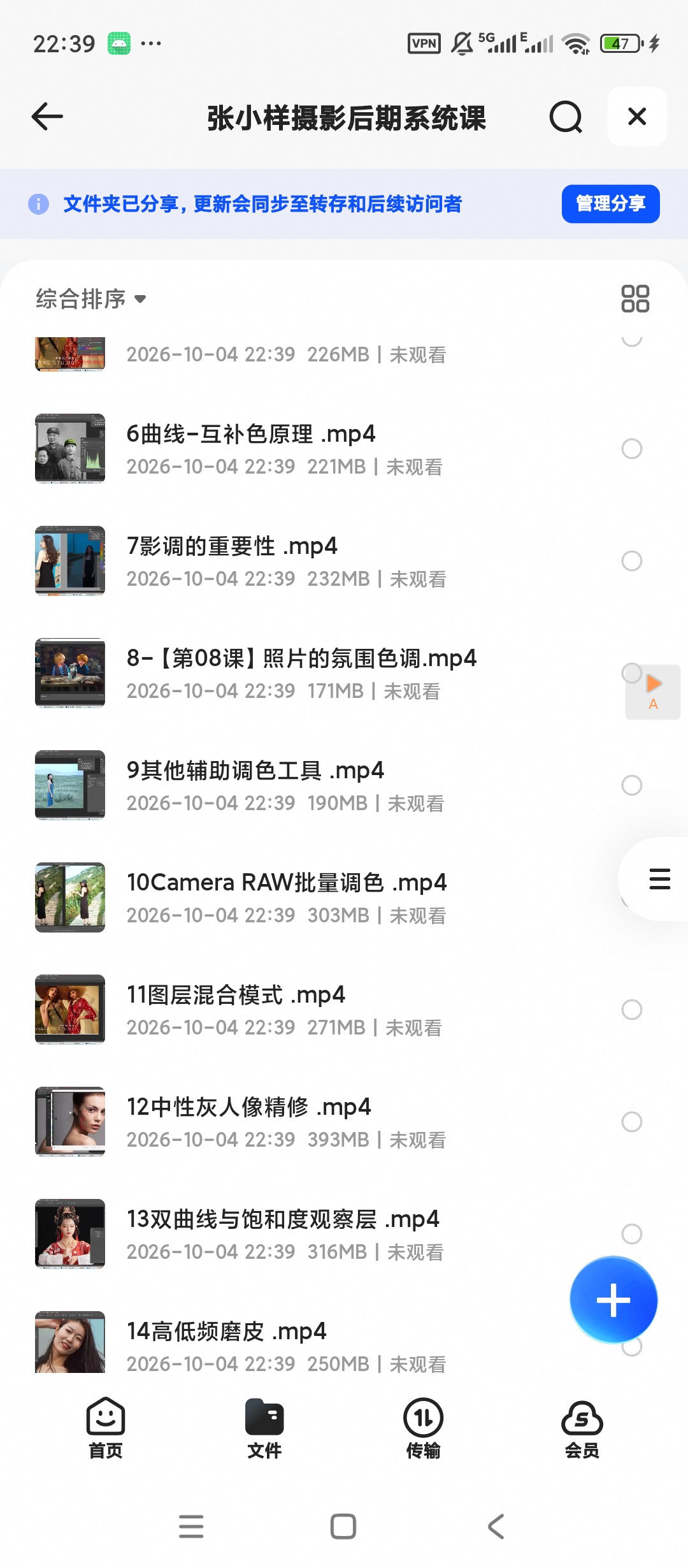 张小样摄影后期系统课第5张插图