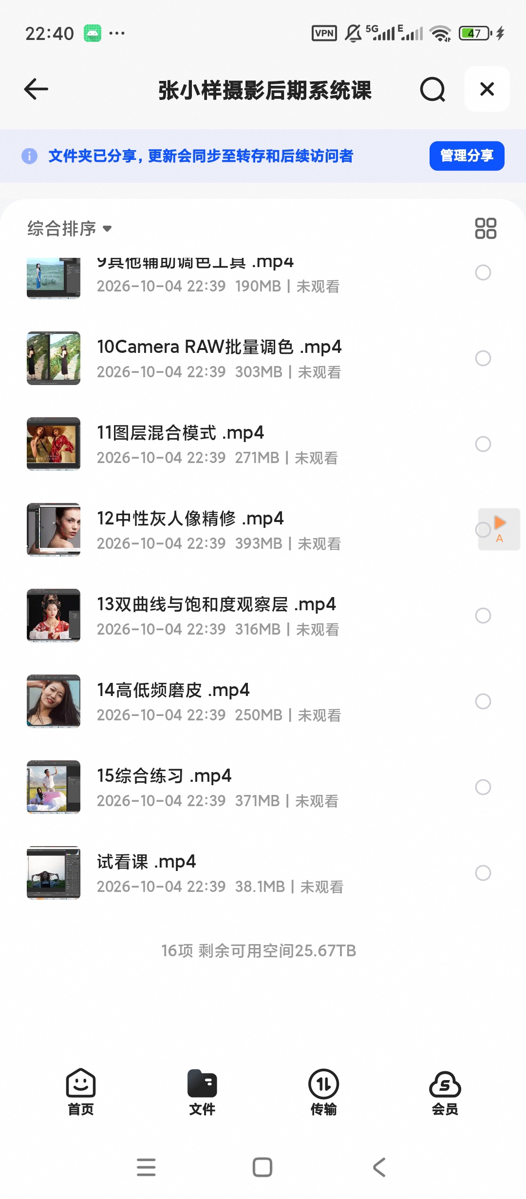 张小样摄影后期系统课第6张插图