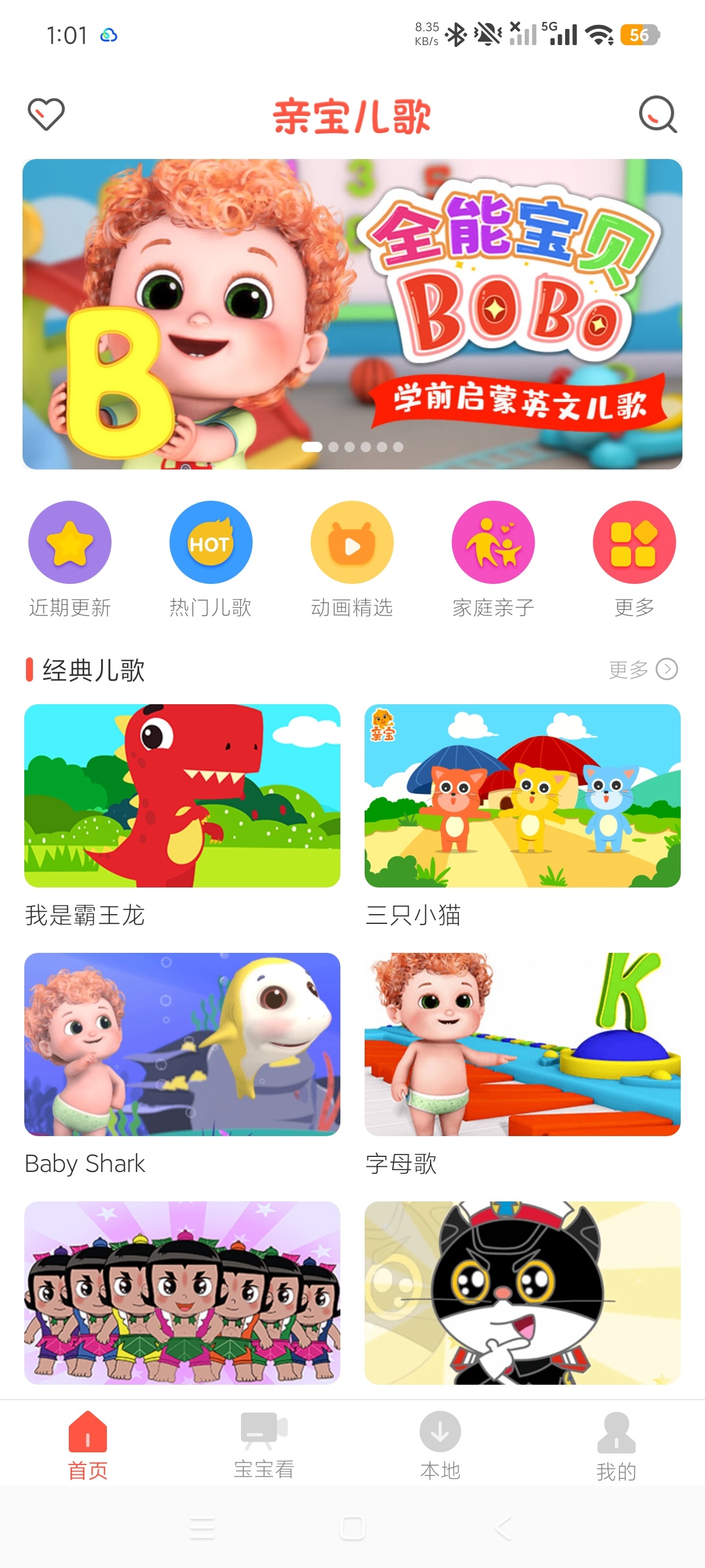 亲宝儿歌早教启蒙动画✨哄娃神器+海量儿歌第5张插图 亲宝儿歌早教启蒙动画✨哄娃神器+海量儿歌第5张插图