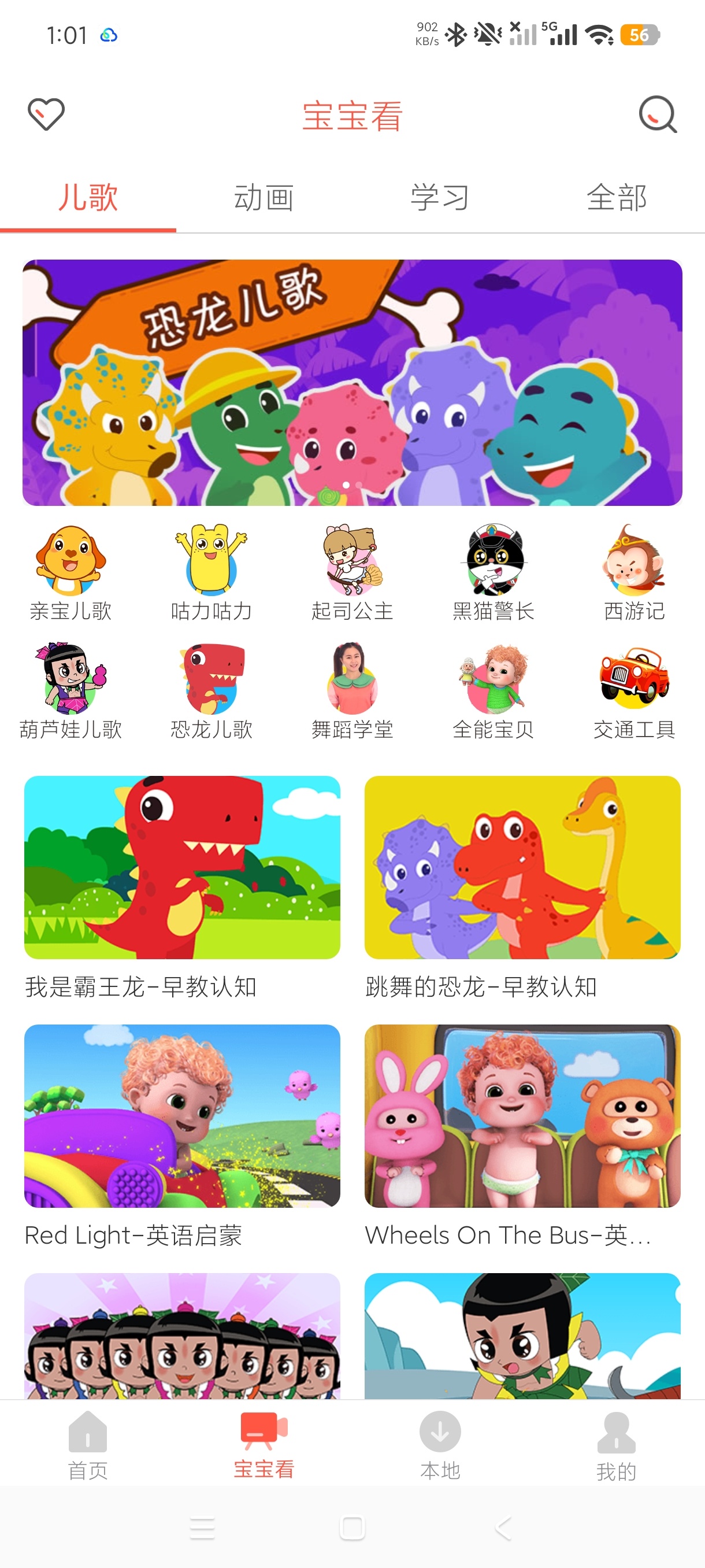 亲宝儿歌早教启蒙动画✨哄娃神器+海量儿歌第8张插图 亲宝儿歌早教启蒙动画✨哄娃神器+海量儿歌第8张插图
