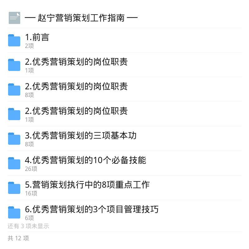 赵宁营销策划指引：从入门到高阶第5张插图