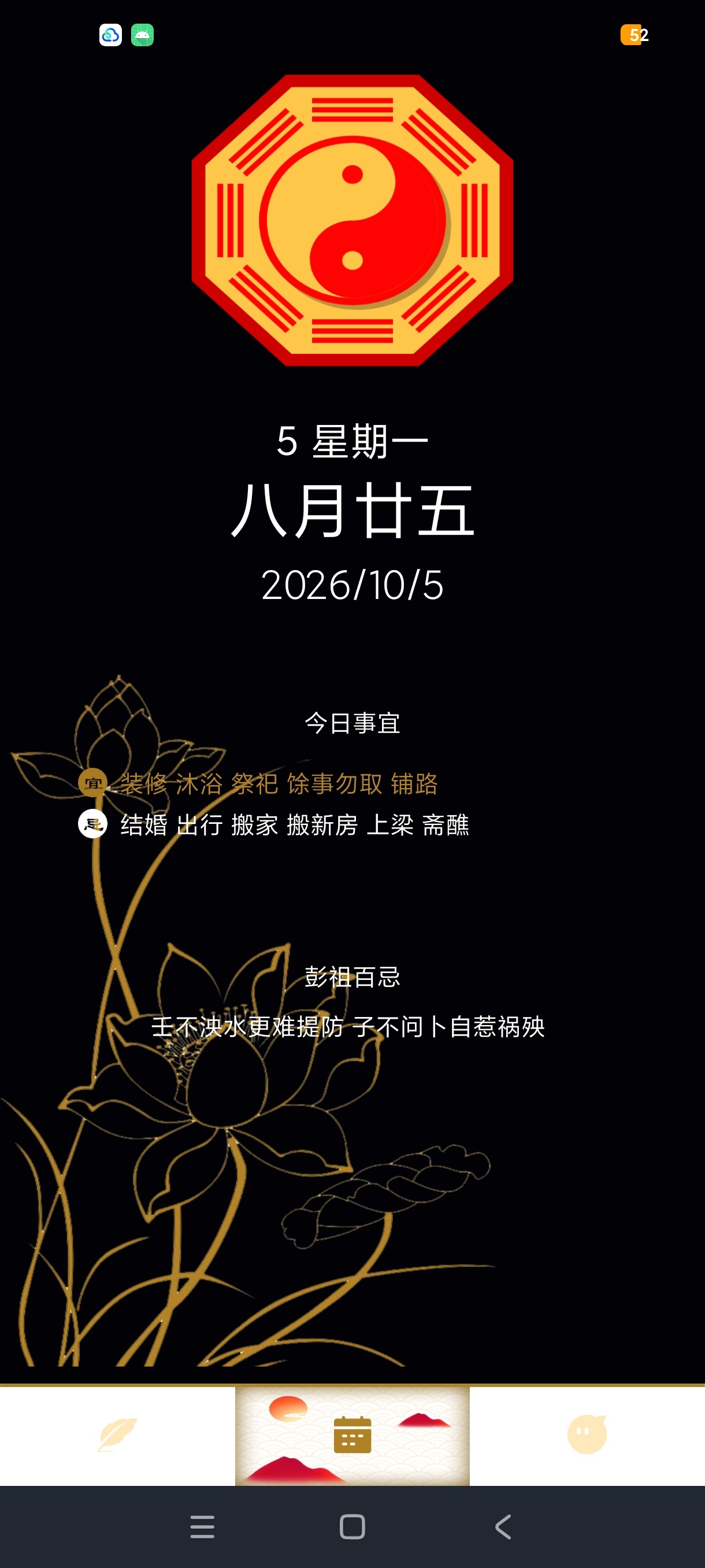 心水排盘八字命理万年历工具安卓绿化版