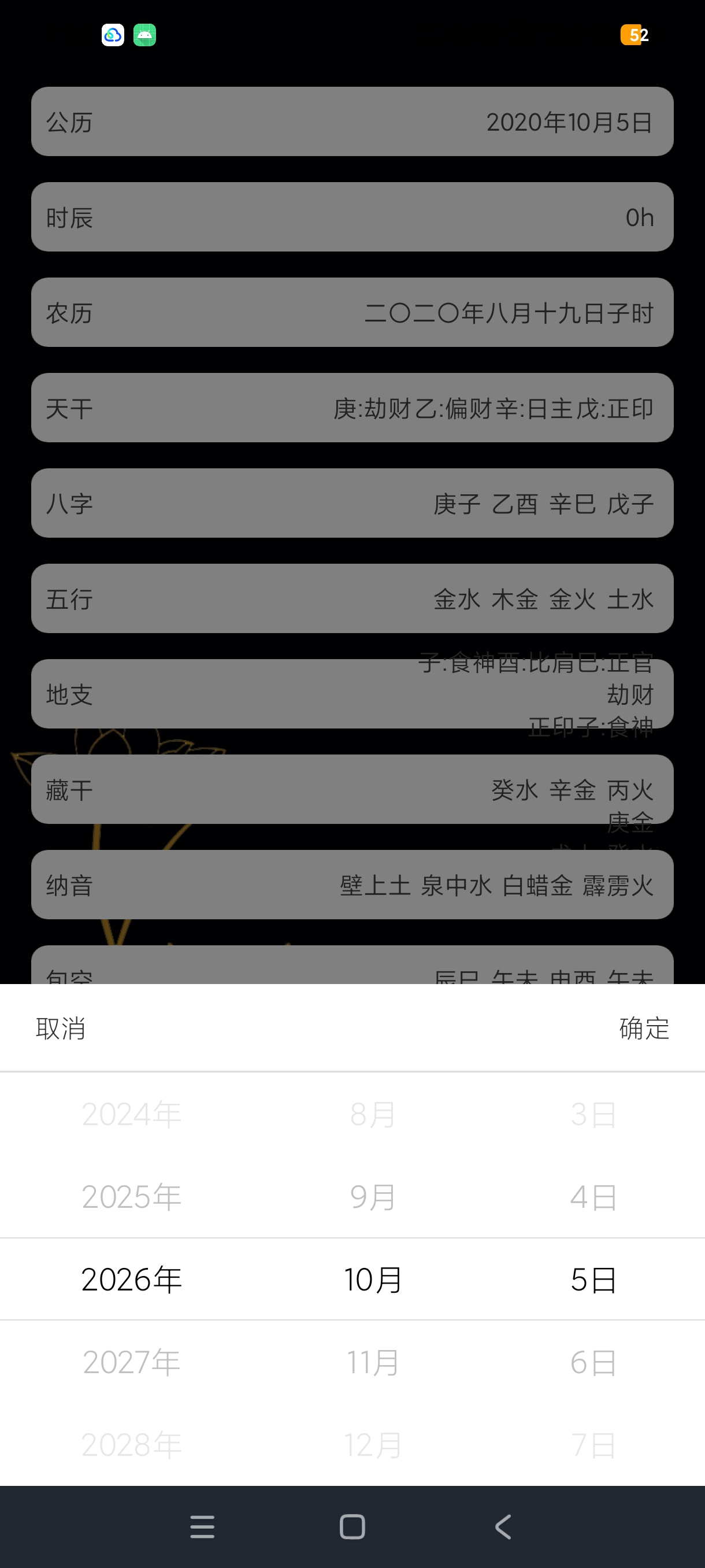 心水排盘八字命理万年历工具安卓绿化版第8张插图 心水排盘八字命理万年历工具安卓绿化版第8张插图
