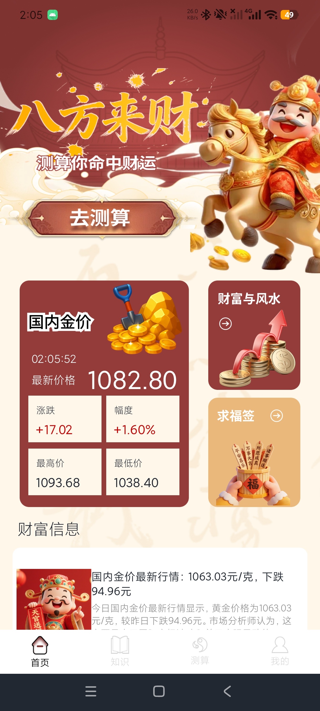 天官送福国学测算黄历工具易经工具大全|绿化版第5张插图 天官送福国学测算黄历工具易经工具大全|绿化版第5张插图
