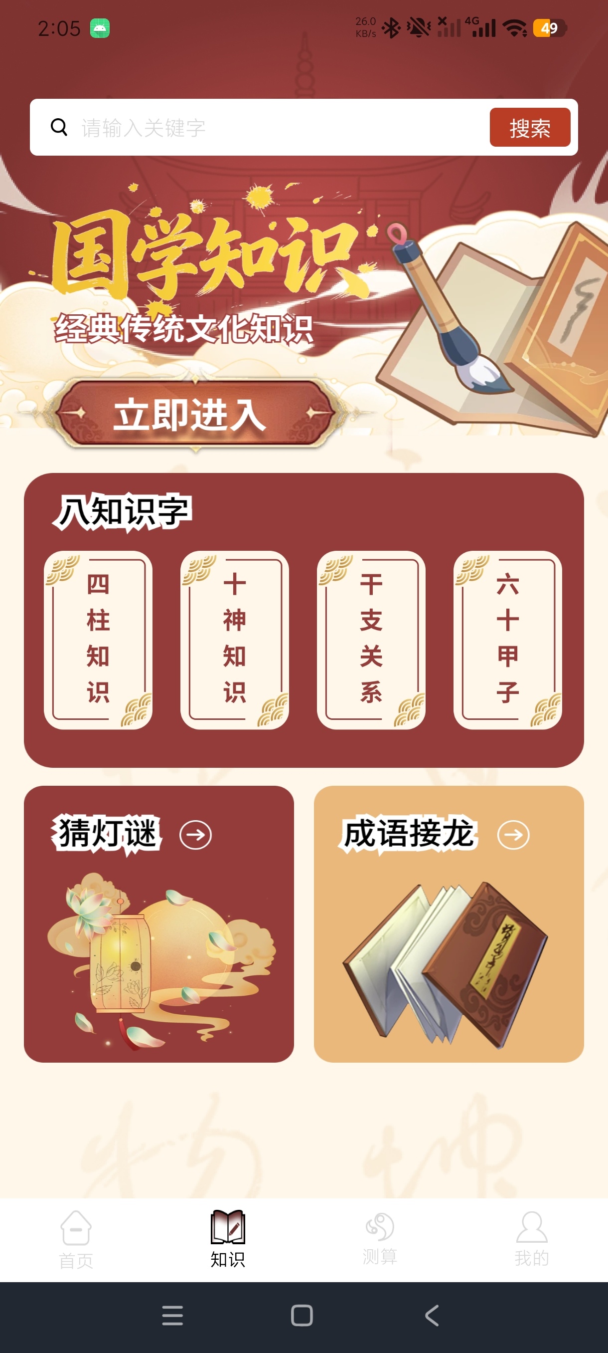 天官送福国学测算黄历工具易经工具大全|绿化版第6张插图 天官送福国学测算黄历工具易经工具大全|绿化版第6张插图