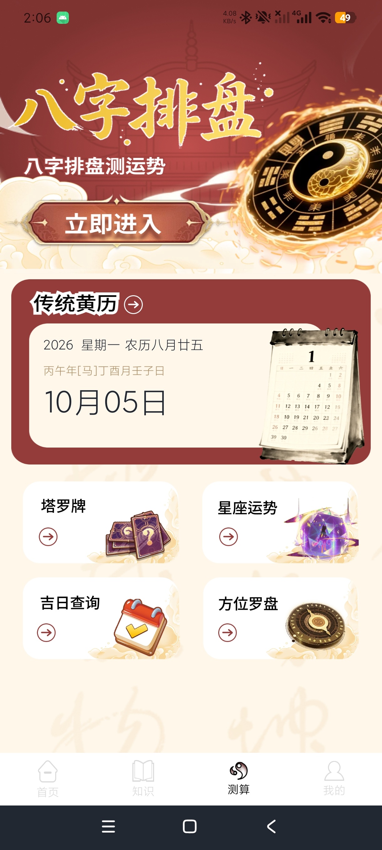 天官送福国学测算黄历工具易经工具大全|绿化版第7张插图 天官送福国学测算黄历工具易经工具大全|绿化版第7张插图
