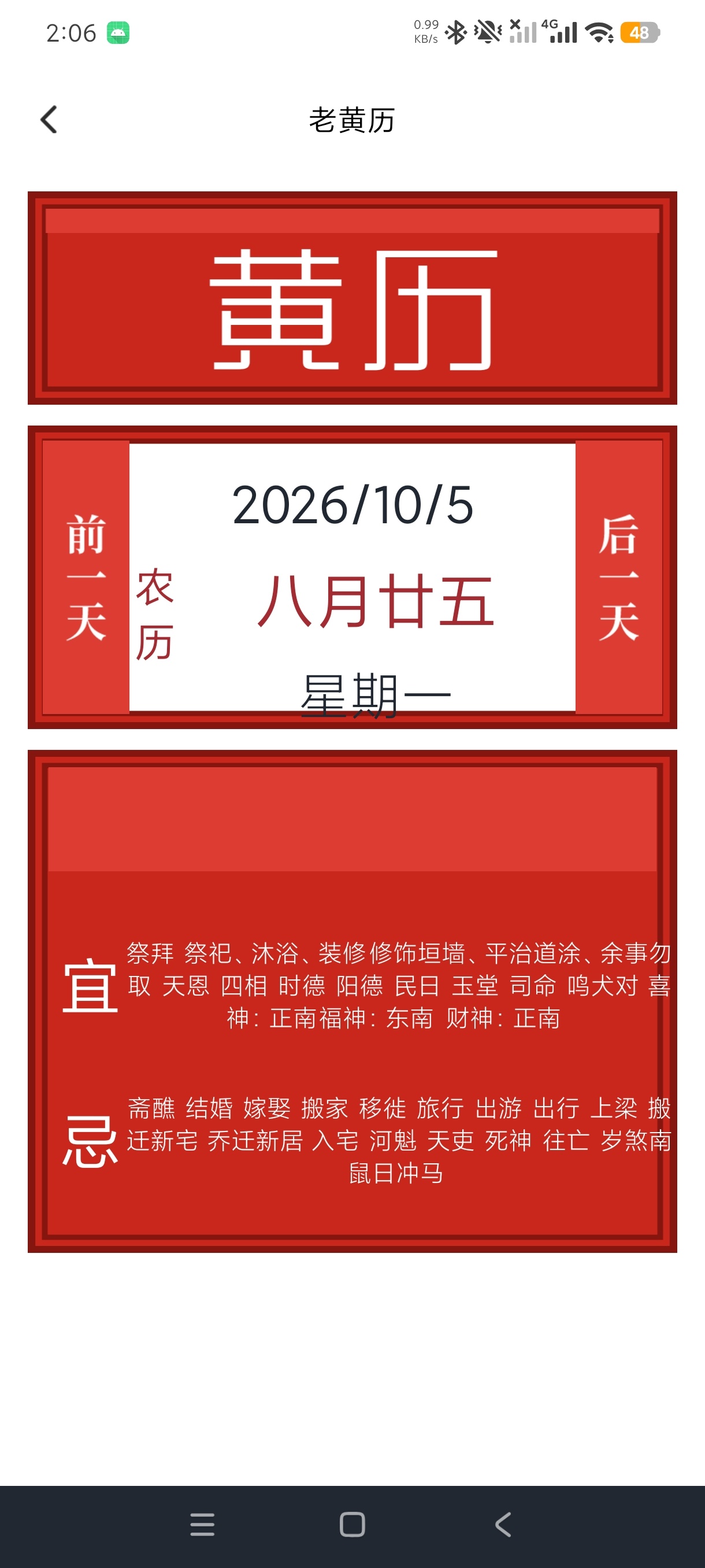 天官送福国学测算黄历工具易经工具大全|绿化版第10张插图 天官送福国学测算黄历工具易经工具大全|绿化版第10张插图