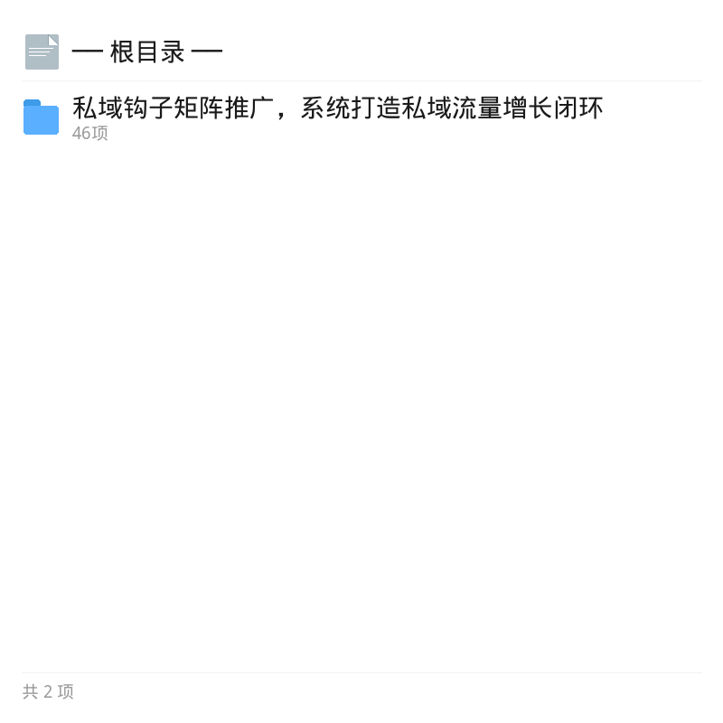 45节AI私域钩子矩阵运营课第4张插图