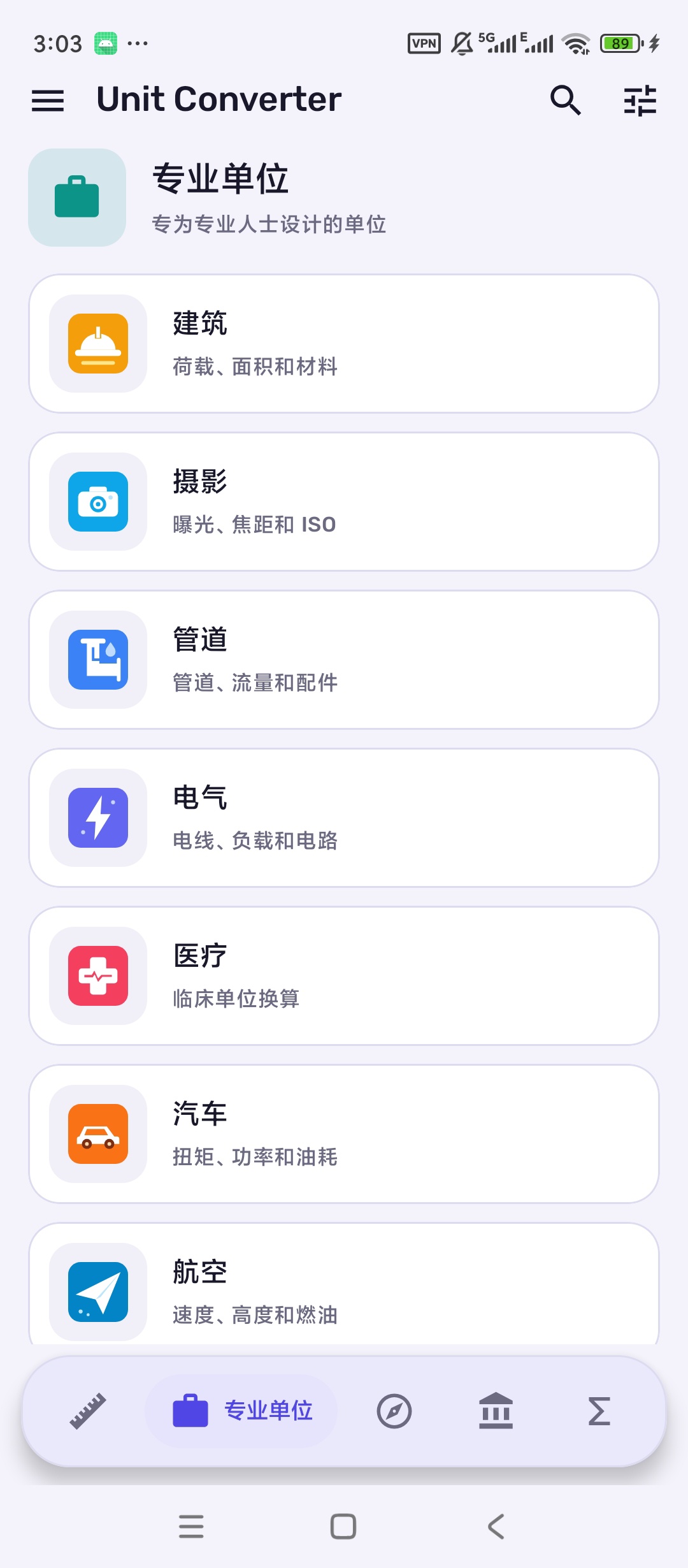 Unit Converter高级版多功能单位换算第6张插图