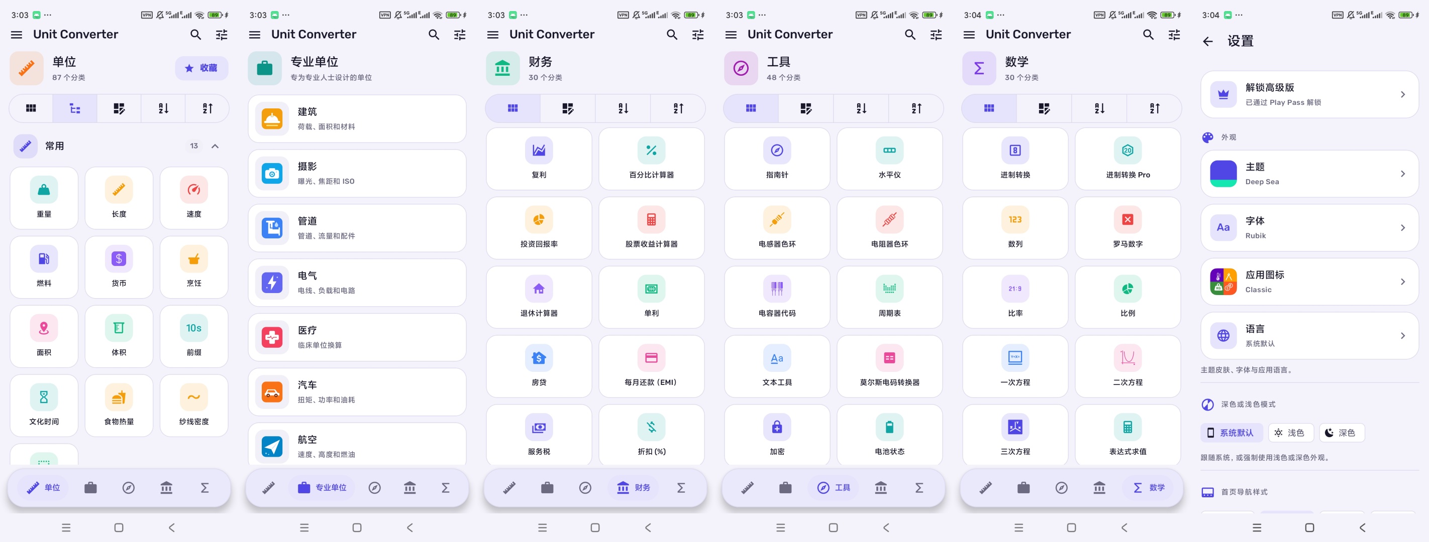 Unit Converter高级版多功能单位换算第11张插图 Unit Converter高级版多功能单位换算第11张插图