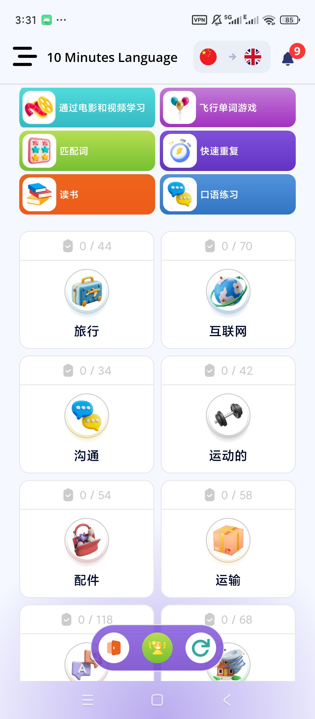 10 Minutes高级版短时外语单词学习第5张插图
