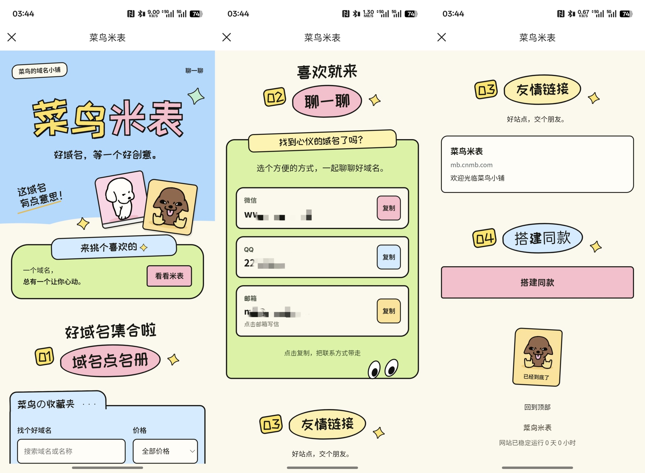 菜鸟米表1.0.0全开源源码