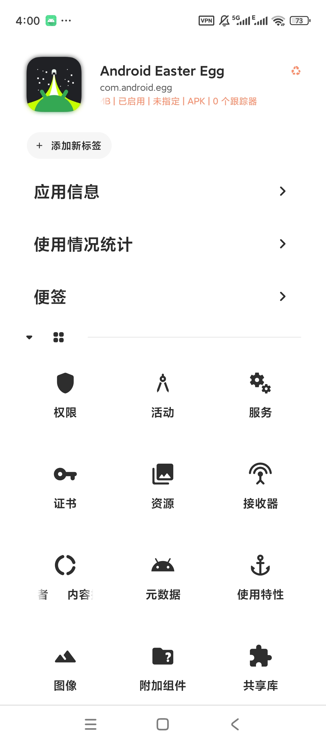 Inure高级版安卓应用管理器第7张插图