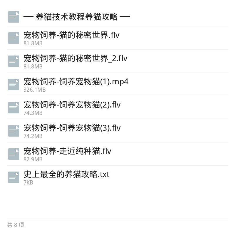 养猫技术教程与攻略全集第5张插图