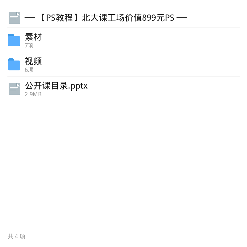 北大课工场899元PS精品课第5张插图