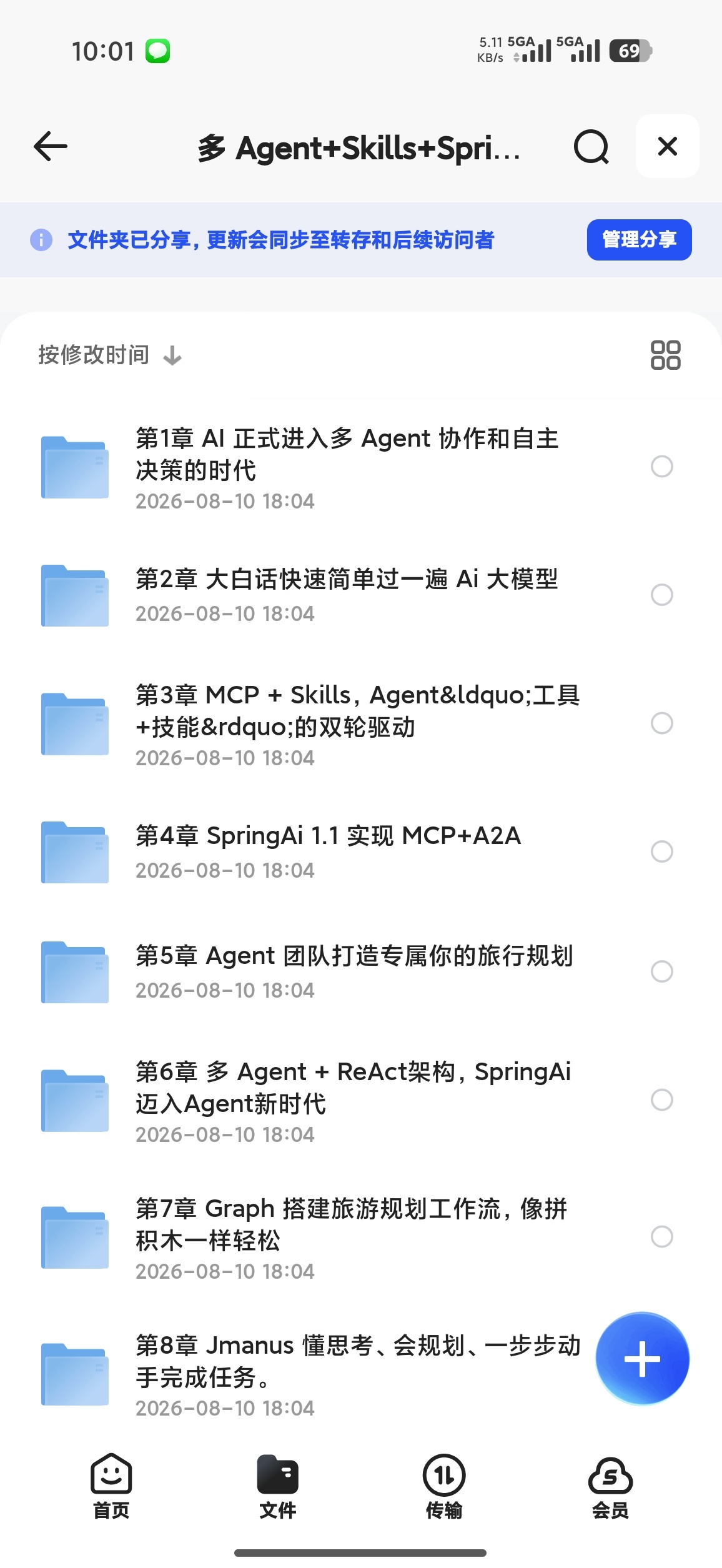 多Agent+Skills+SpringAI 构建自主决第4张插图