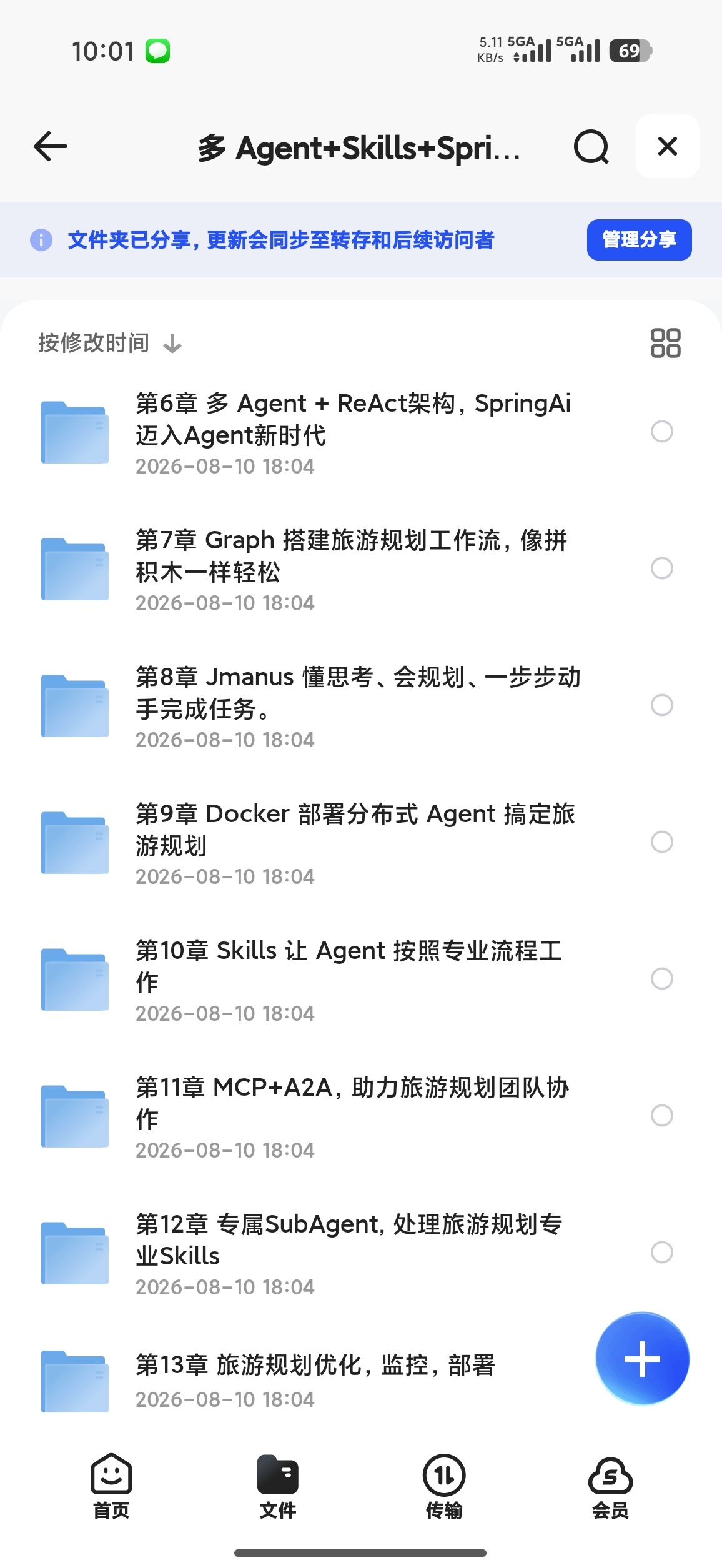 多Agent+Skills+SpringAI 构建自主决第5张插图