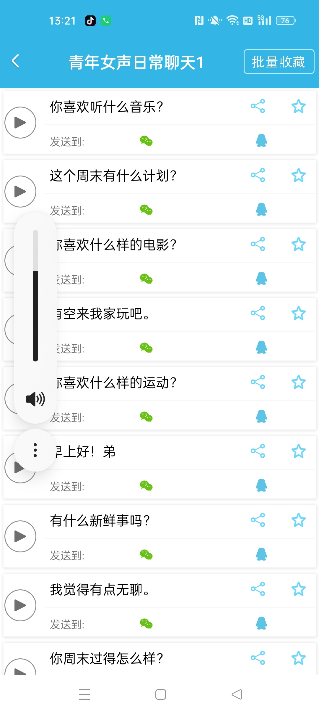 变声器软件⭐安卓变声器工具 内置超多语音包⭐第7张插图