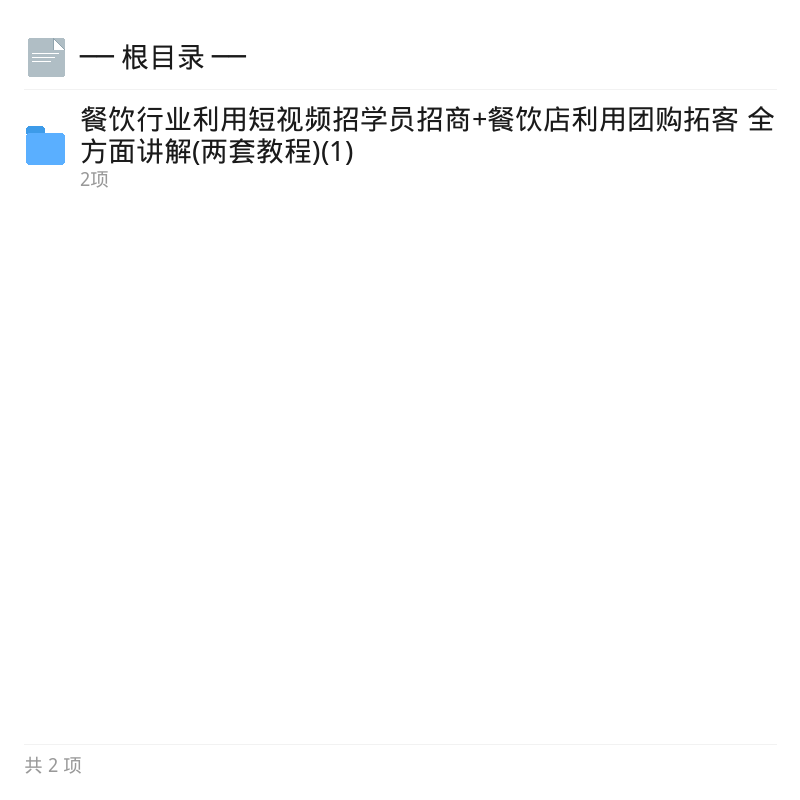 餐饮拓客流程视频两套第4张插图