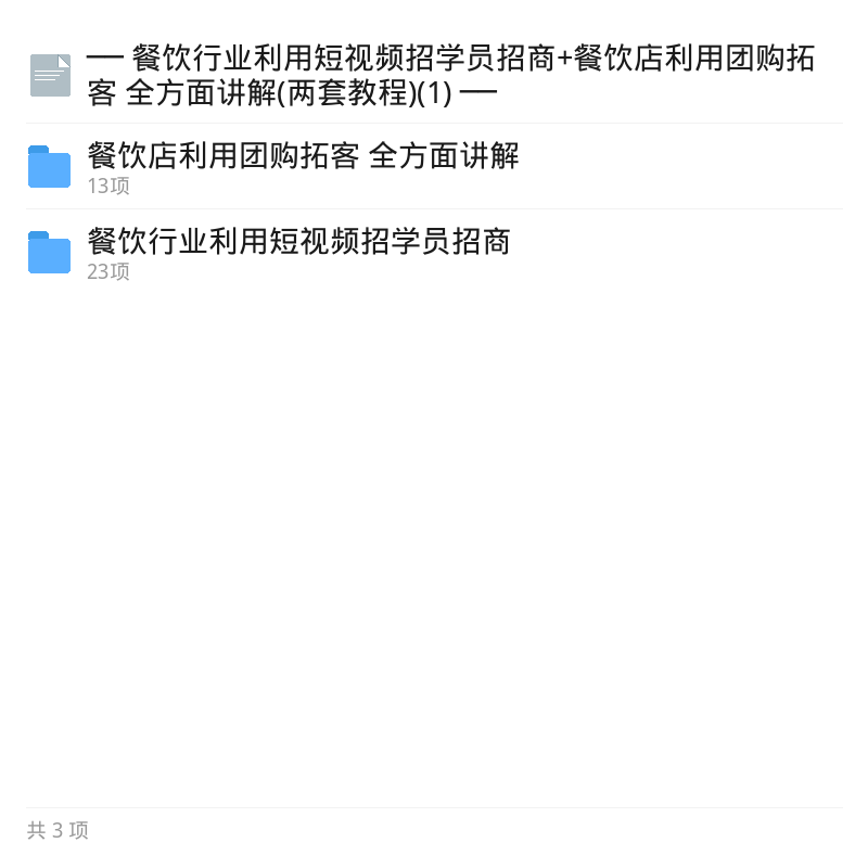 餐饮拓客流程视频两套第5张插图