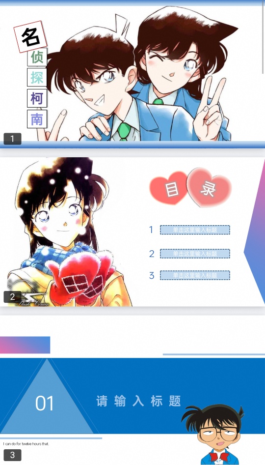 ：56套卡通动漫风PPT模板
（名侦探柯南、哆啦梦等）第5张插图