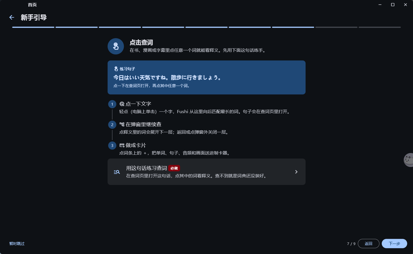 Fushi(沉浸式语言学习神器) v2.9.1 便携版 - 追剧看漫画玩Galgame一键查第7张插图 Fushi(沉浸式语言学习神器) v2.9.1 便携版 - 追剧看漫画玩Galgame一键查第7张插图