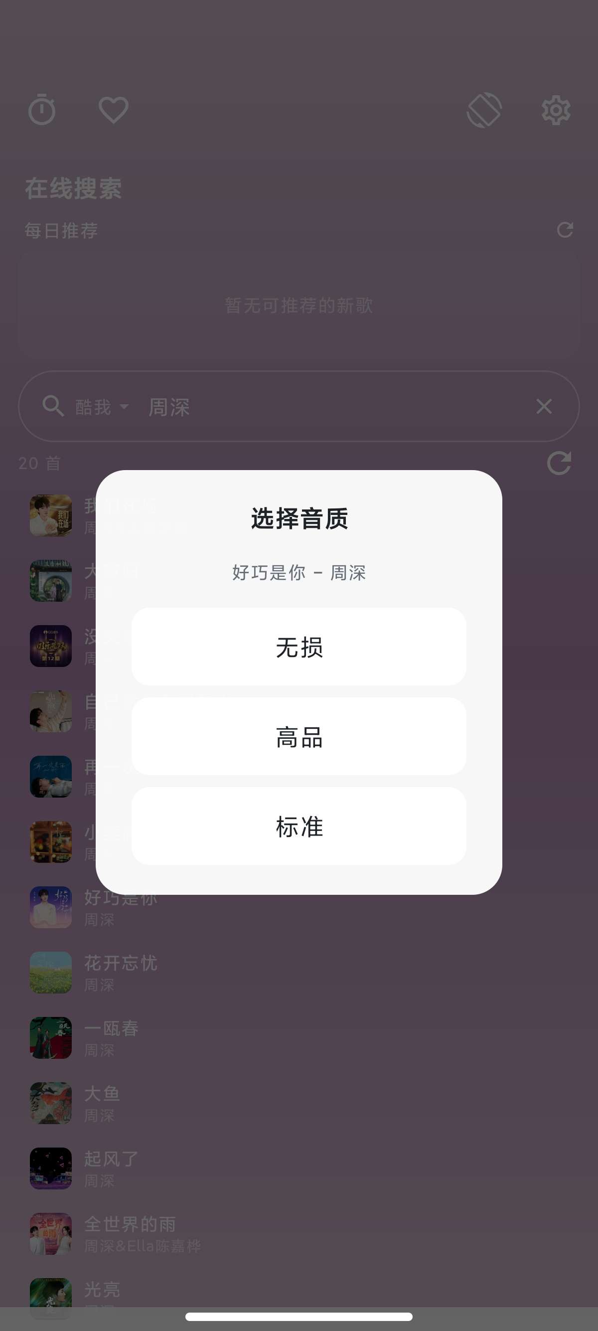 安卓忆潮聚合5大音乐平台极简流畅无损畅听全网第6张插图