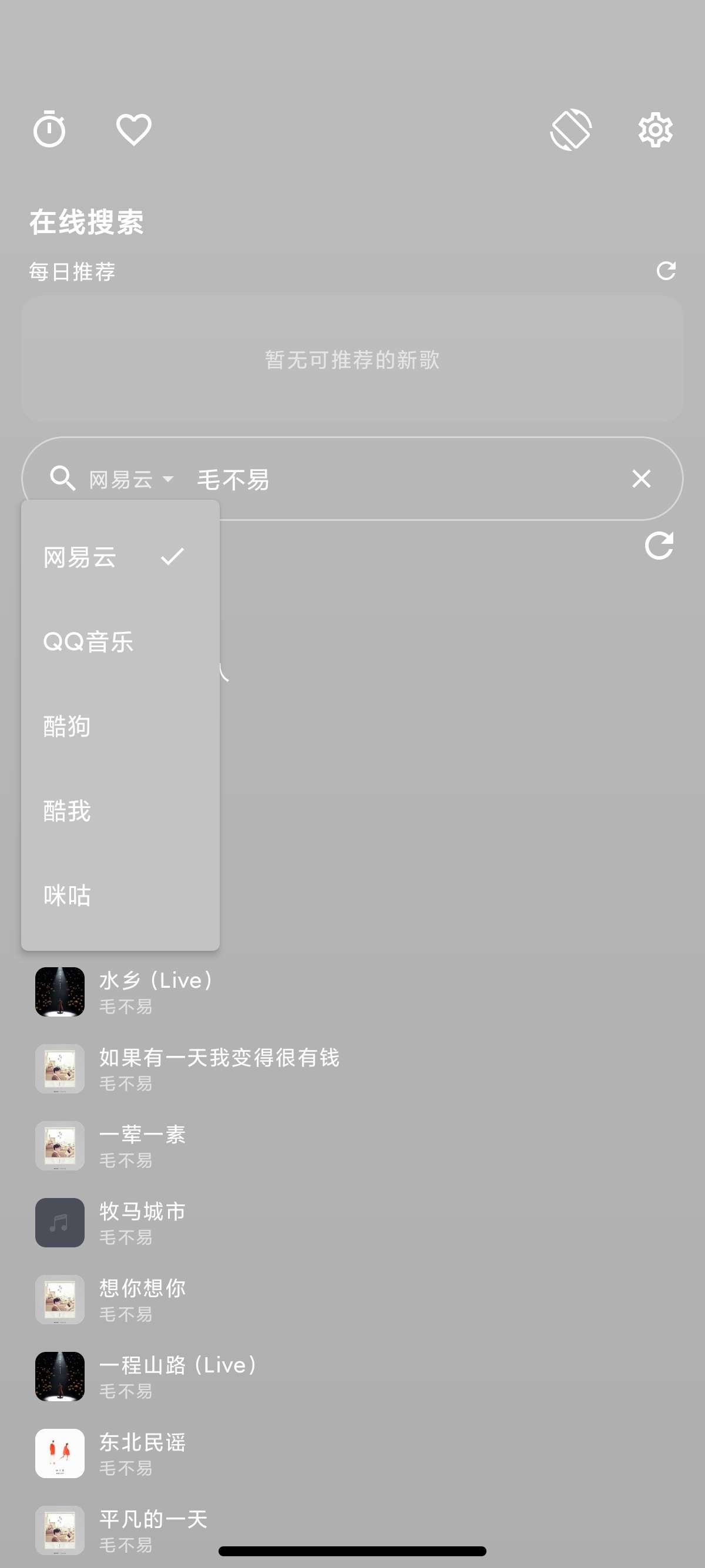 安卓忆潮聚合5大音乐平台极简流畅无损畅听全网第7张插图